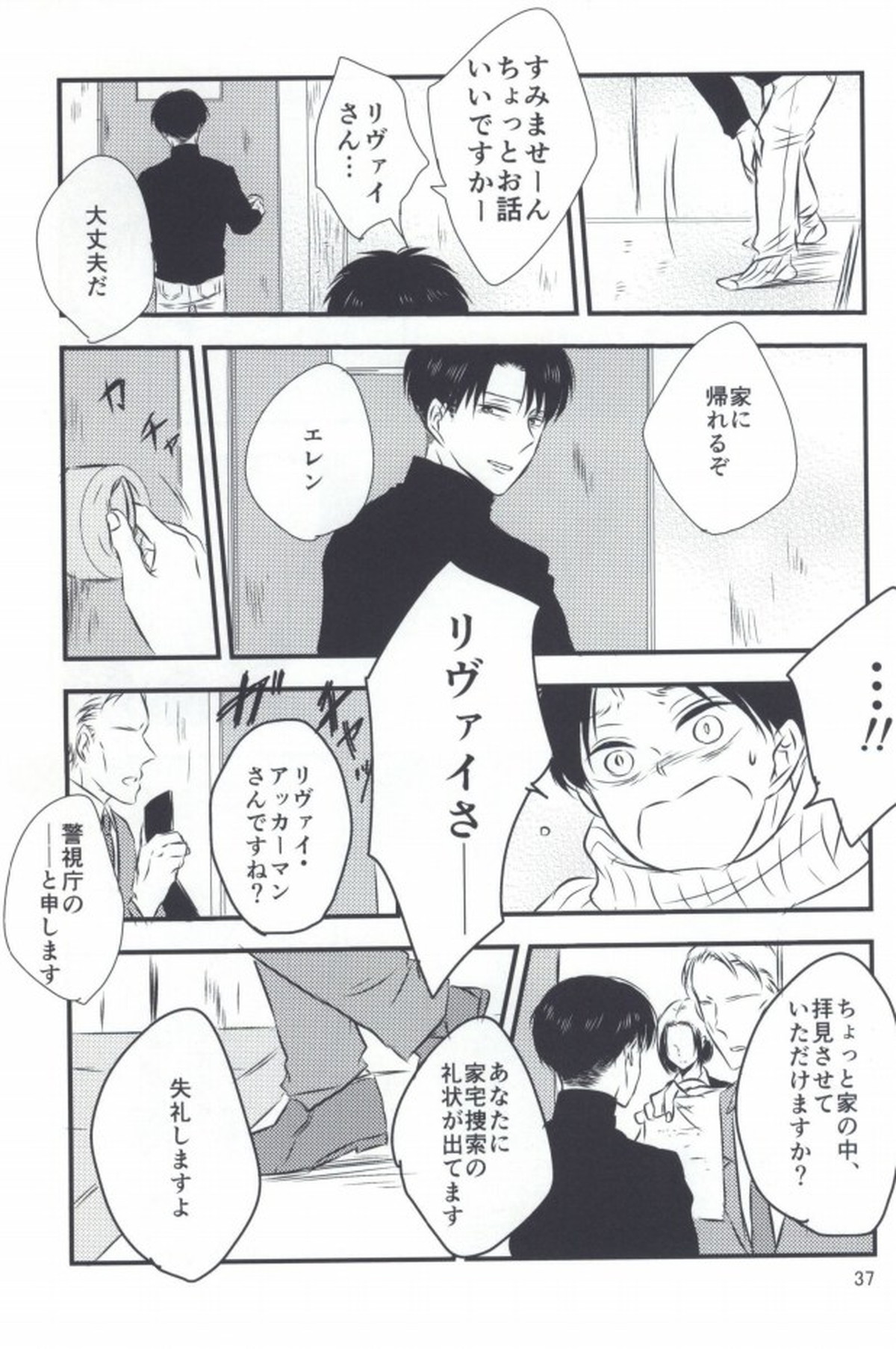 もう一度、この手を引いて【進撃の巨人/エレリ】 page 35