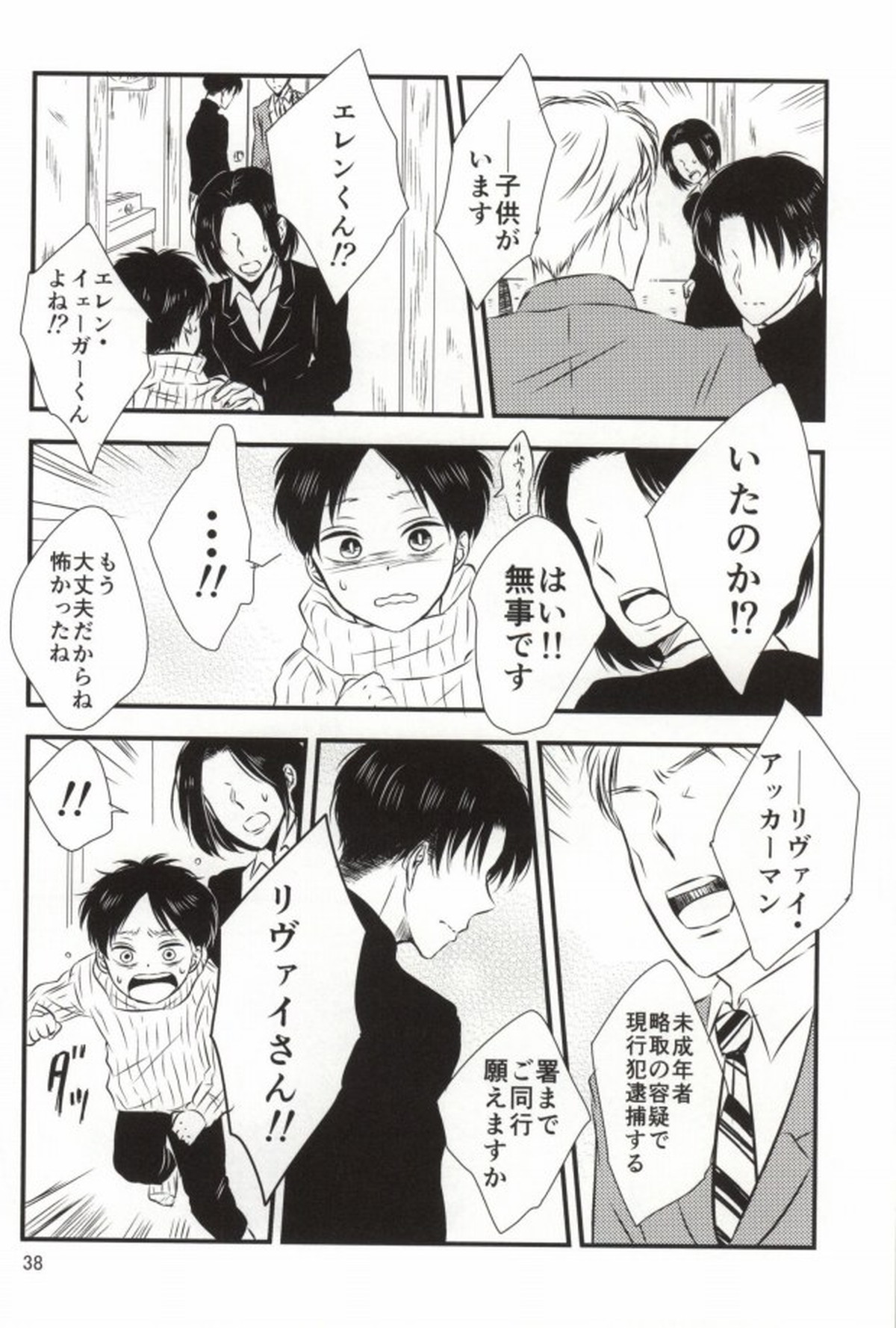 もう一度、この手を引いて【進撃の巨人/エレリ】 page 36