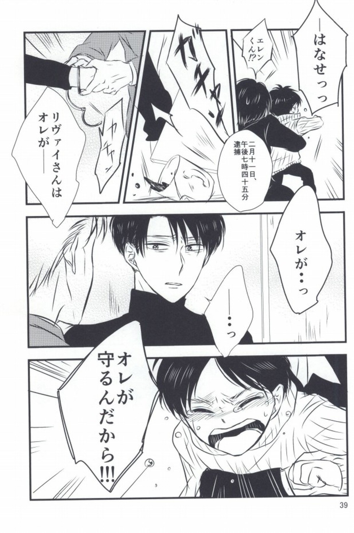 もう一度、この手を引いて【進撃の巨人/エレリ】 page 37