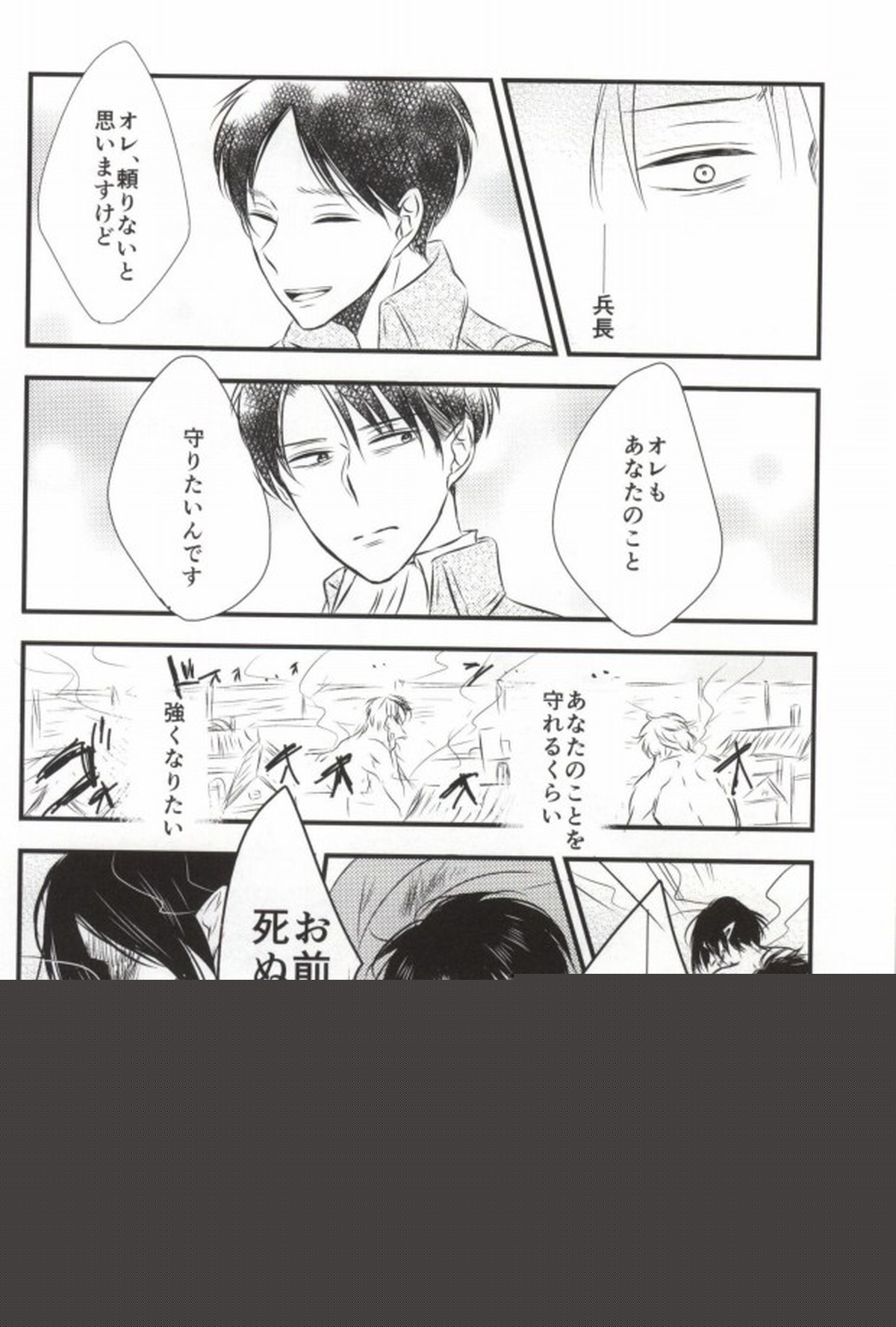 もう一度、この手を引いて【進撃の巨人/エレリ】 page 38