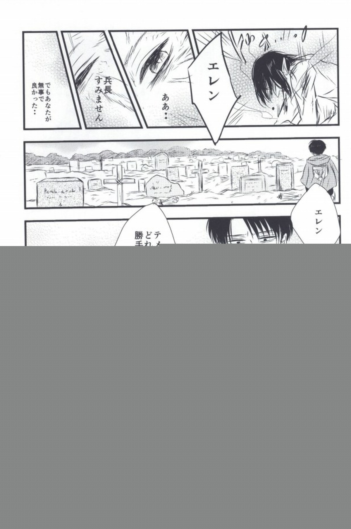 もう一度、この手を引いて【進撃の巨人/エレリ】 page 39