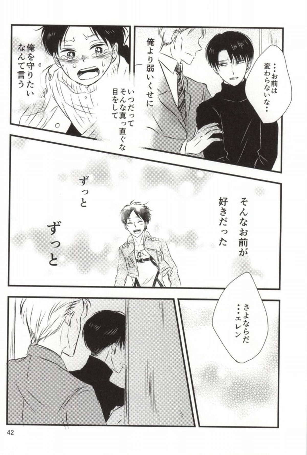 もう一度、この手を引いて【進撃の巨人/エレリ】 page 40