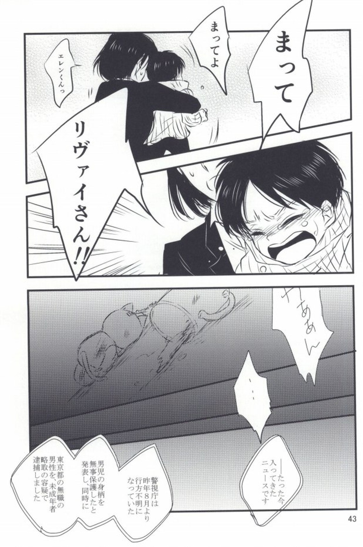 もう一度、この手を引いて【進撃の巨人/エレリ】 page 41