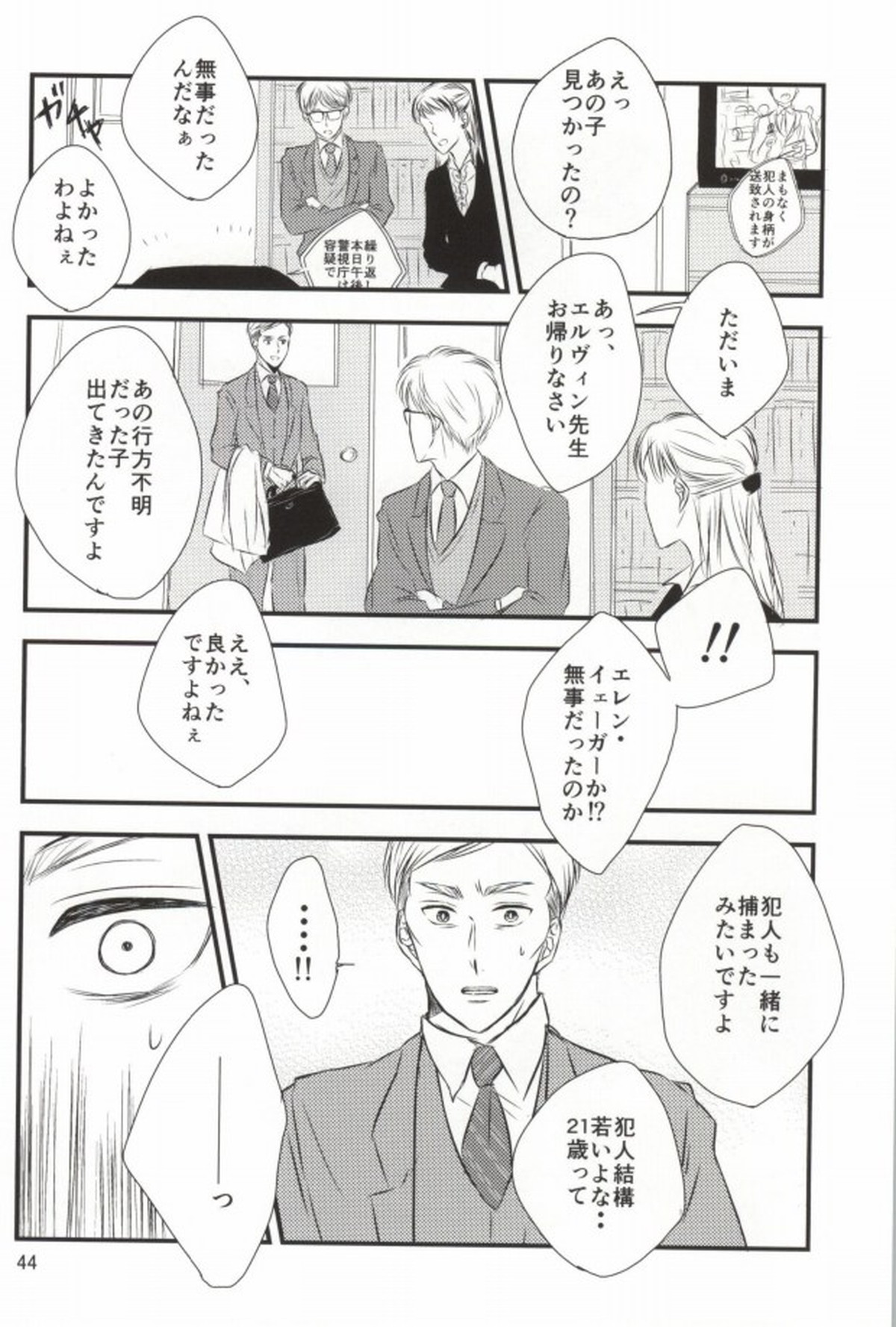 もう一度、この手を引いて【進撃の巨人/エレリ】 page 42