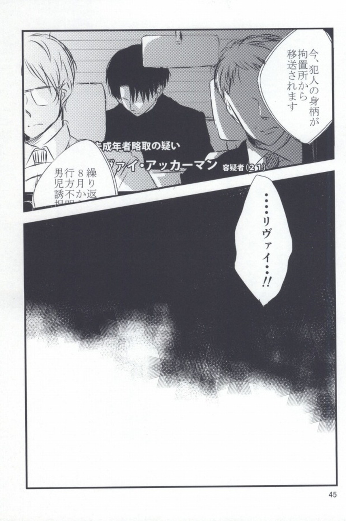 もう一度、この手を引いて【進撃の巨人/エレリ】 page 43