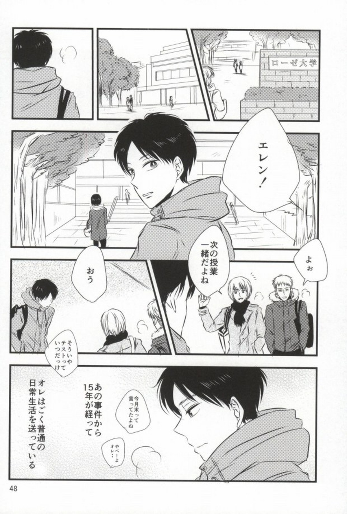 もう一度、この手を引いて【進撃の巨人/エレリ】 page 44