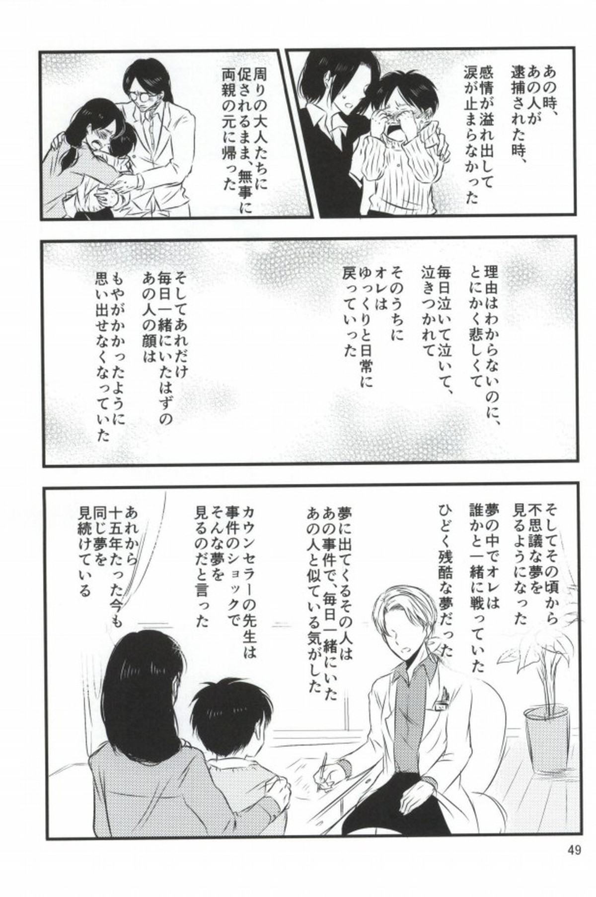 もう一度、この手を引いて【進撃の巨人/エレリ】 page 45