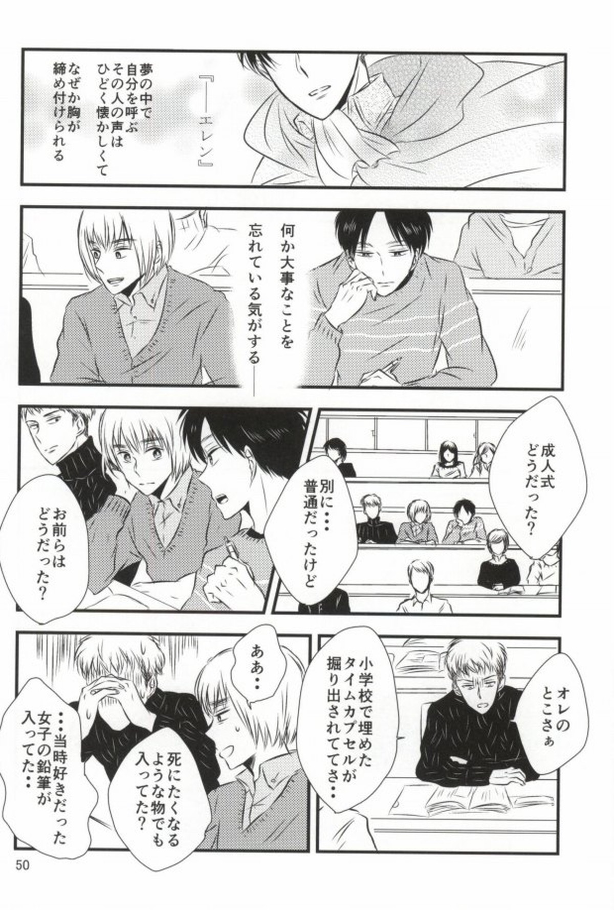 もう一度、この手を引いて【進撃の巨人/エレリ】 page 46