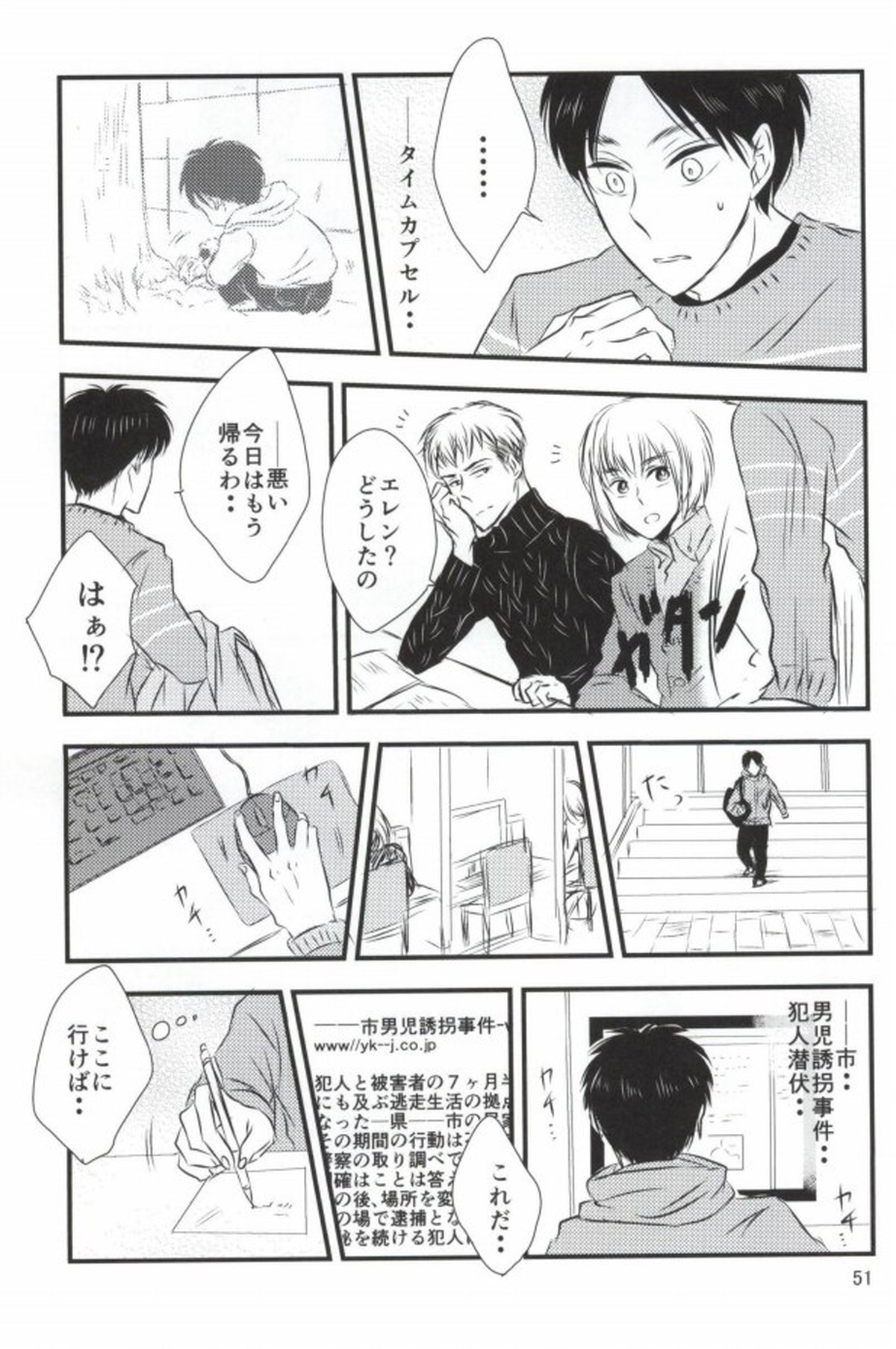 もう一度、この手を引いて【進撃の巨人/エレリ】 page 47