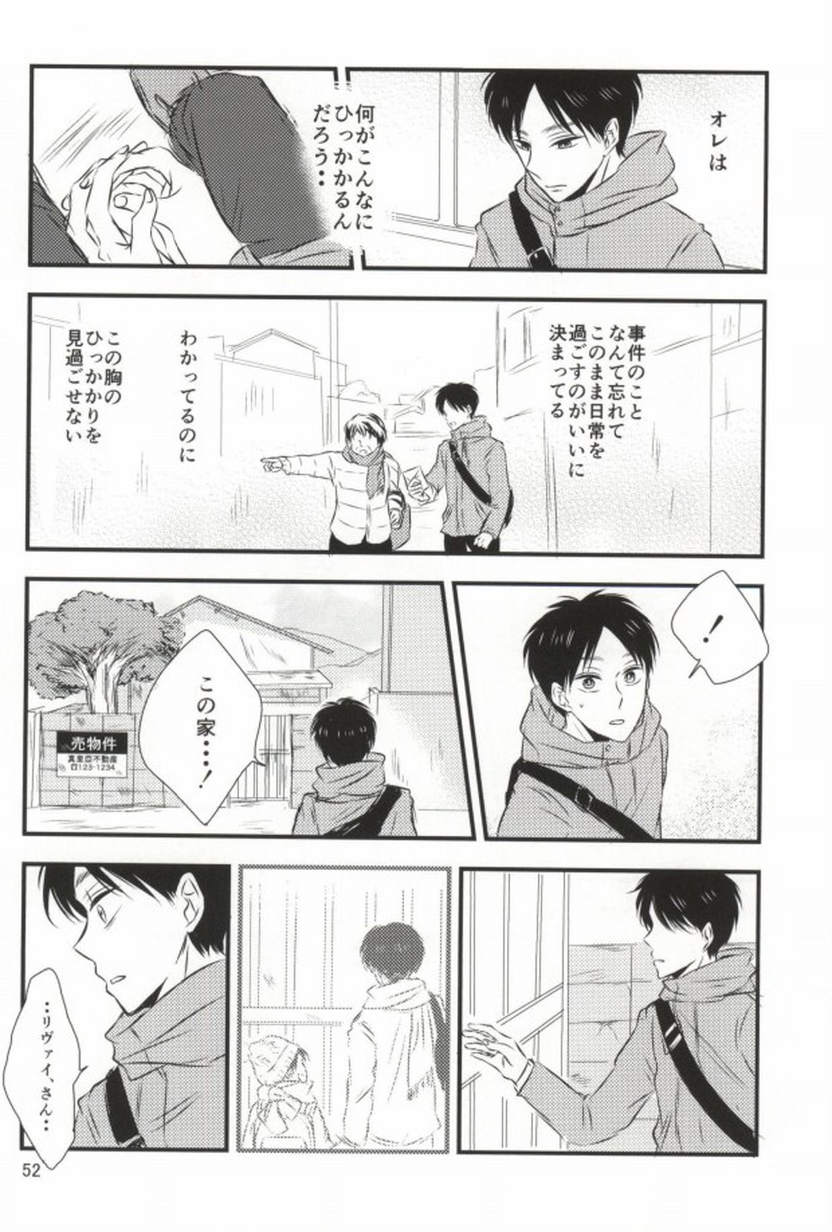 もう一度、この手を引いて【進撃の巨人/エレリ】 page 48