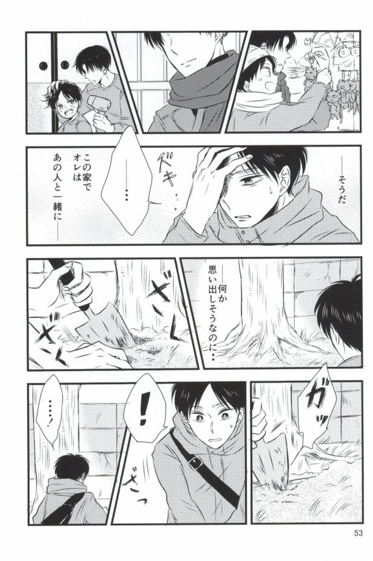 もう一度、この手を引いて【進撃の巨人/エレリ】 page 49