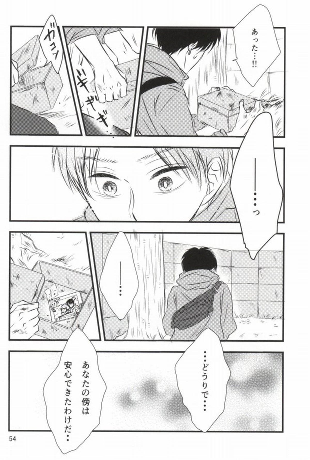 もう一度、この手を引いて【進撃の巨人/エレリ】 page 50