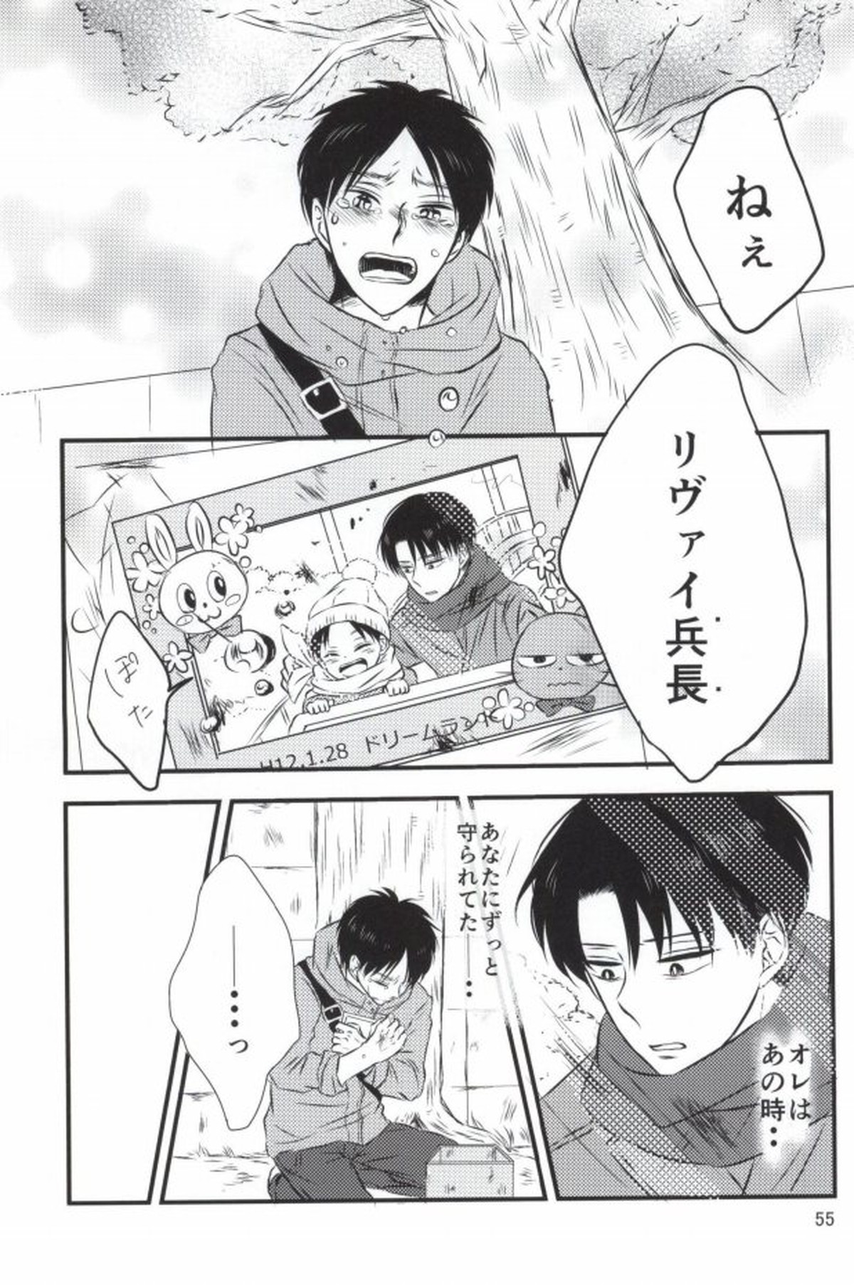 もう一度、この手を引いて【進撃の巨人/エレリ】 page 51