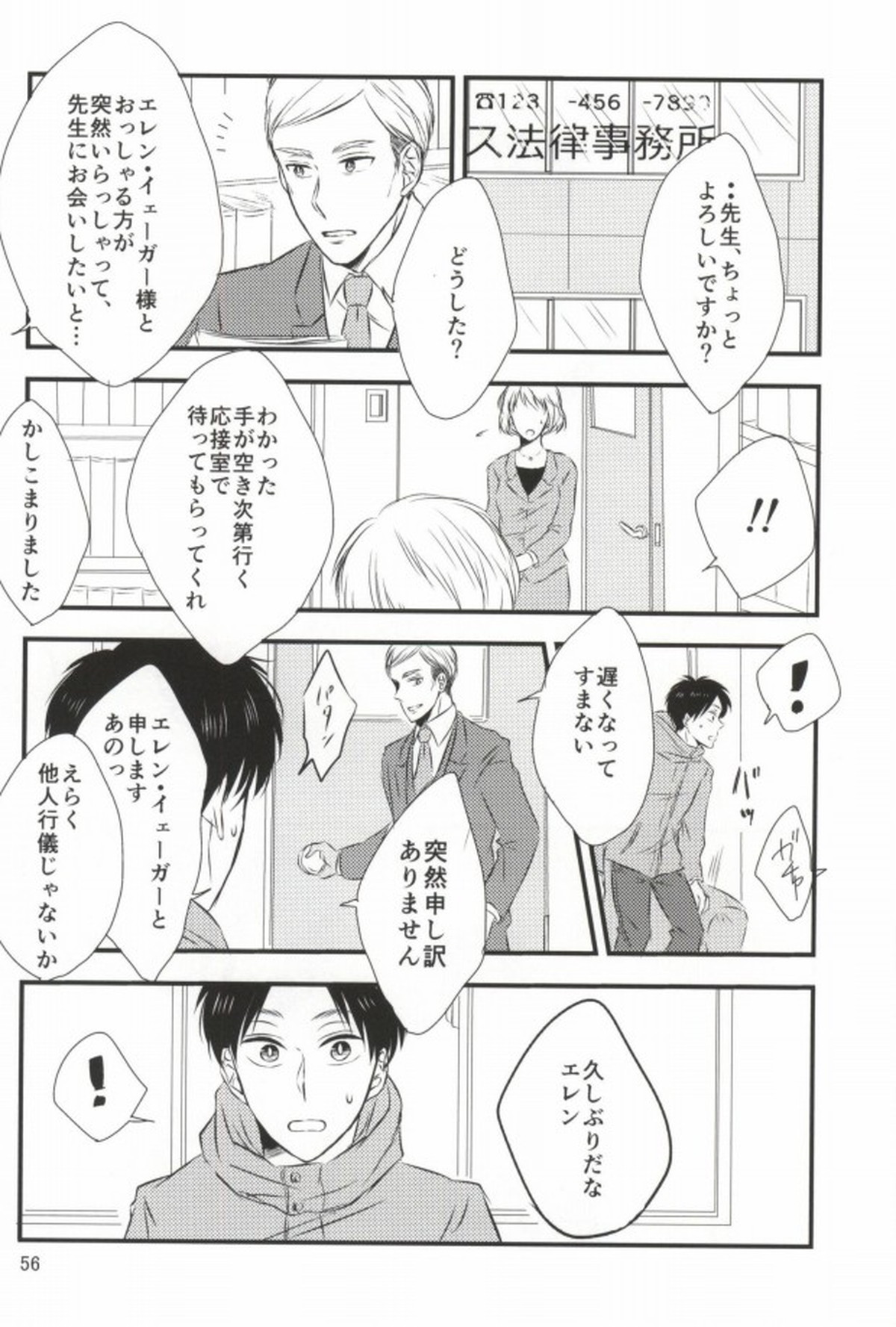 もう一度、この手を引いて【進撃の巨人/エレリ】 page 52