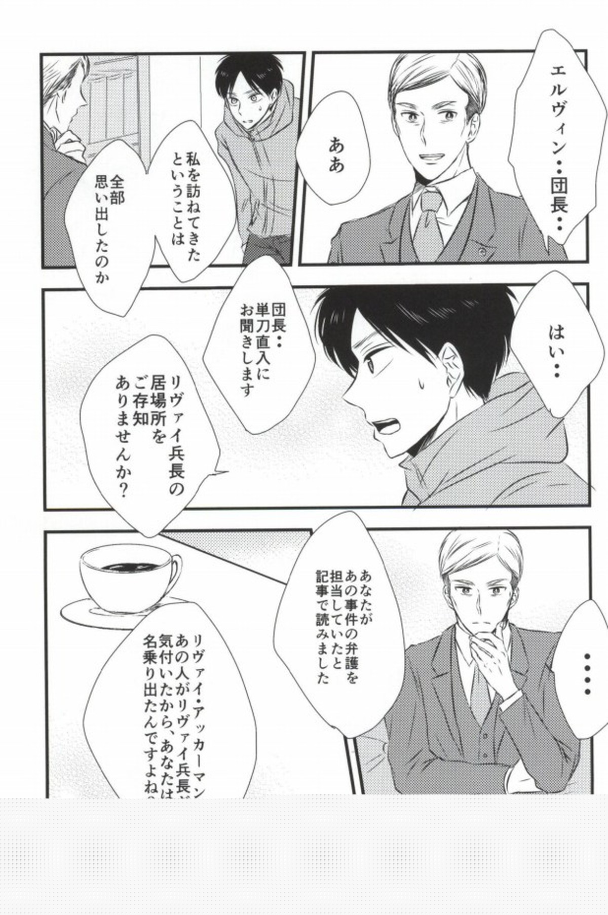 もう一度、この手を引いて【進撃の巨人/エレリ】 page 53