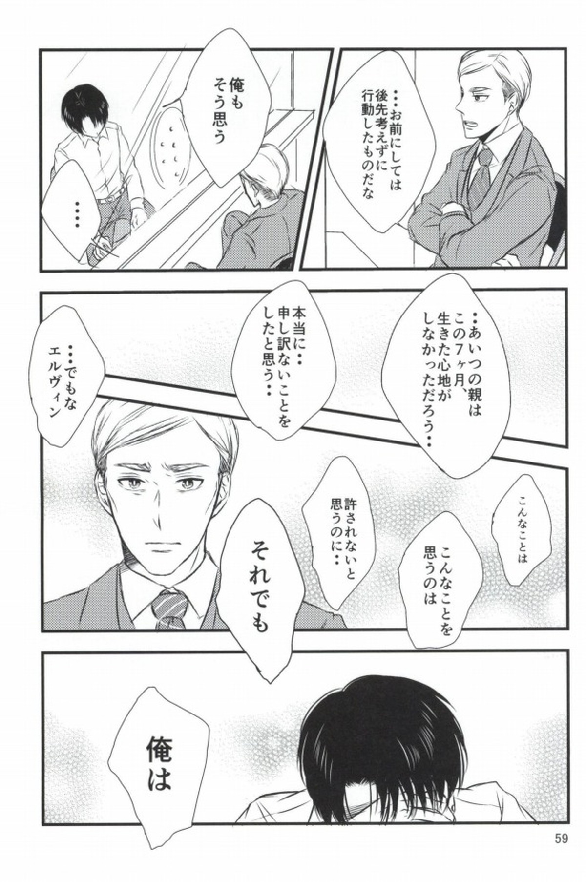 もう一度、この手を引いて【進撃の巨人/エレリ】 page 55