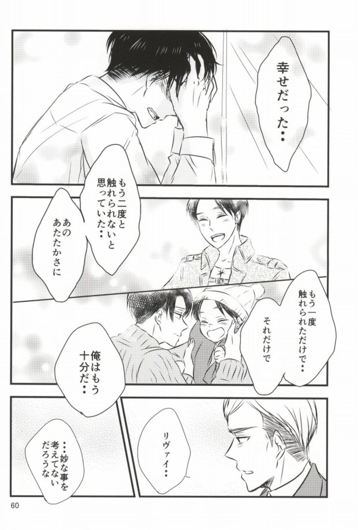 もう一度、この手を引いて【進撃の巨人/エレリ】 page 56