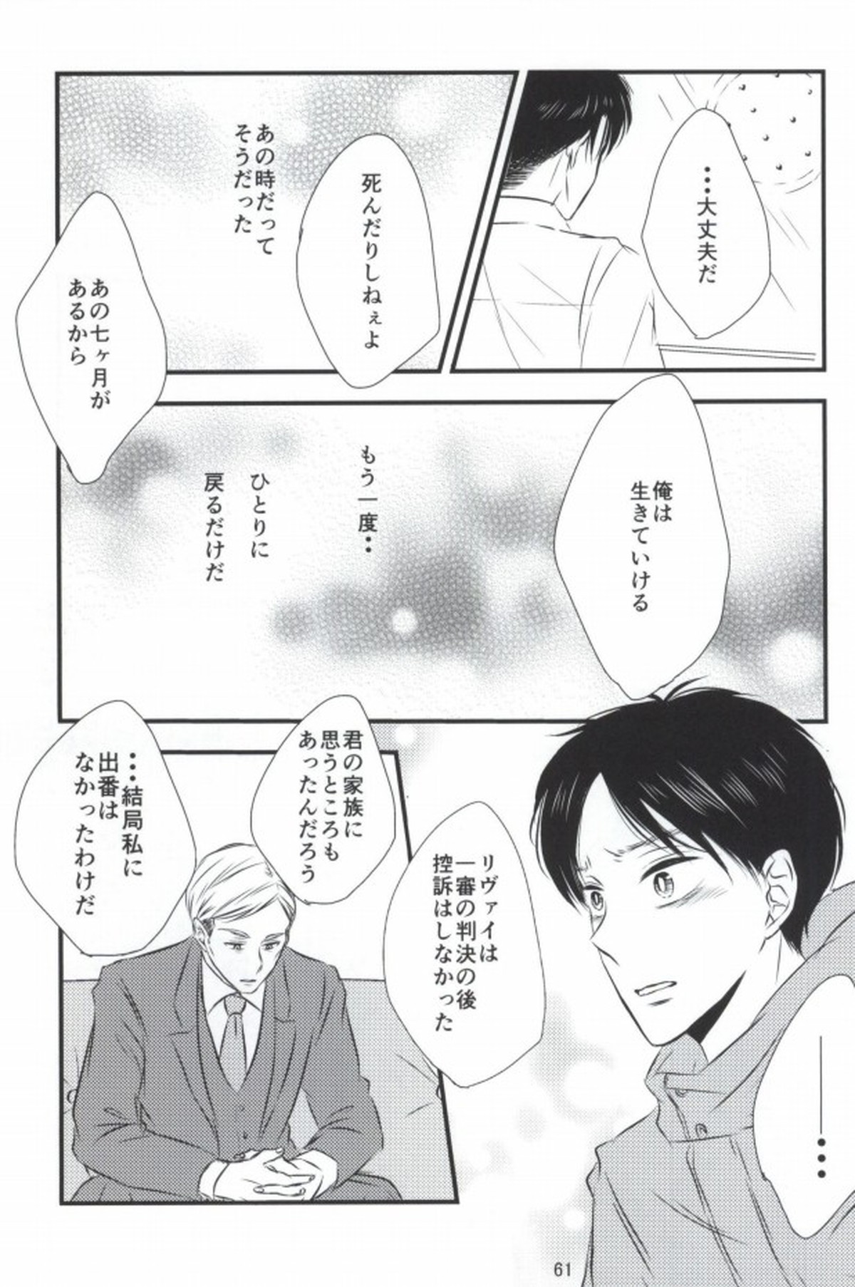 もう一度、この手を引いて【進撃の巨人/エレリ】 page 57
