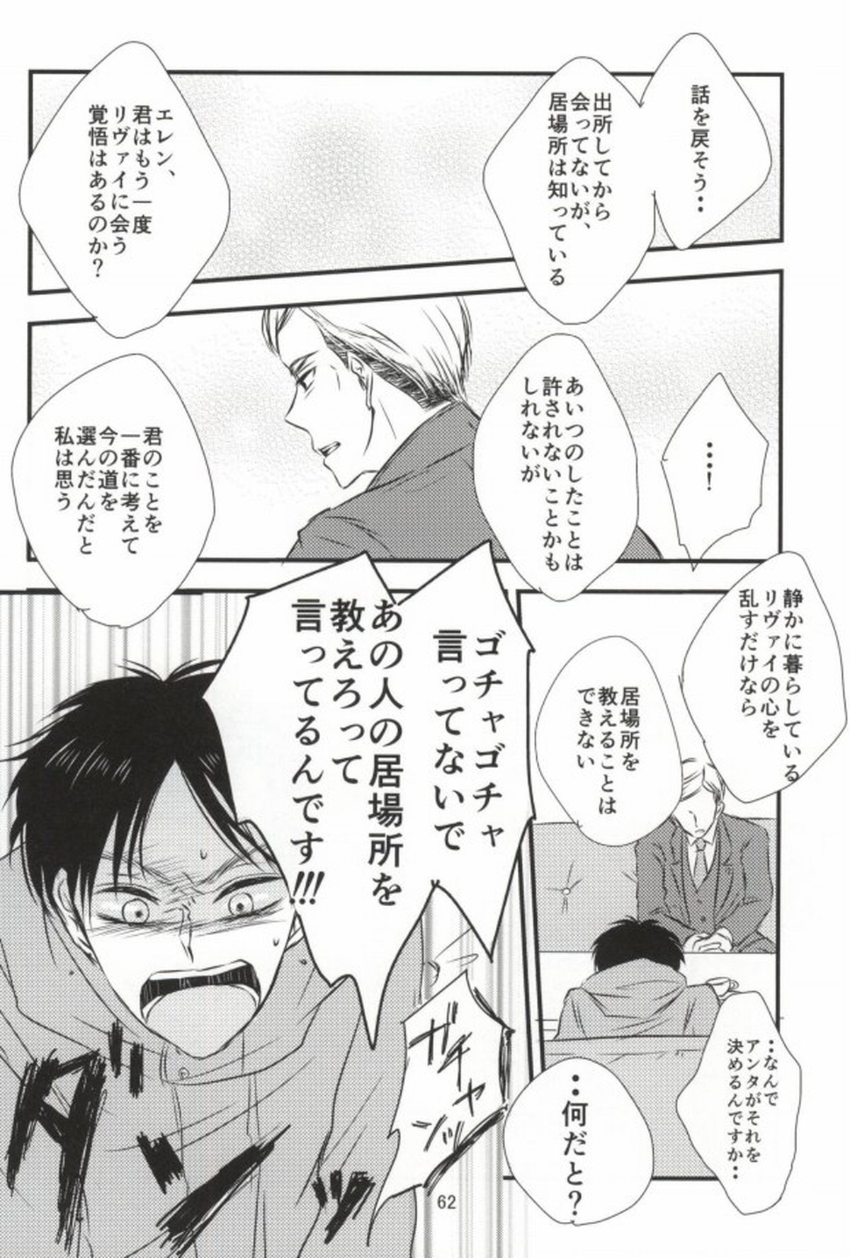 もう一度、この手を引いて【進撃の巨人/エレリ】 page 58