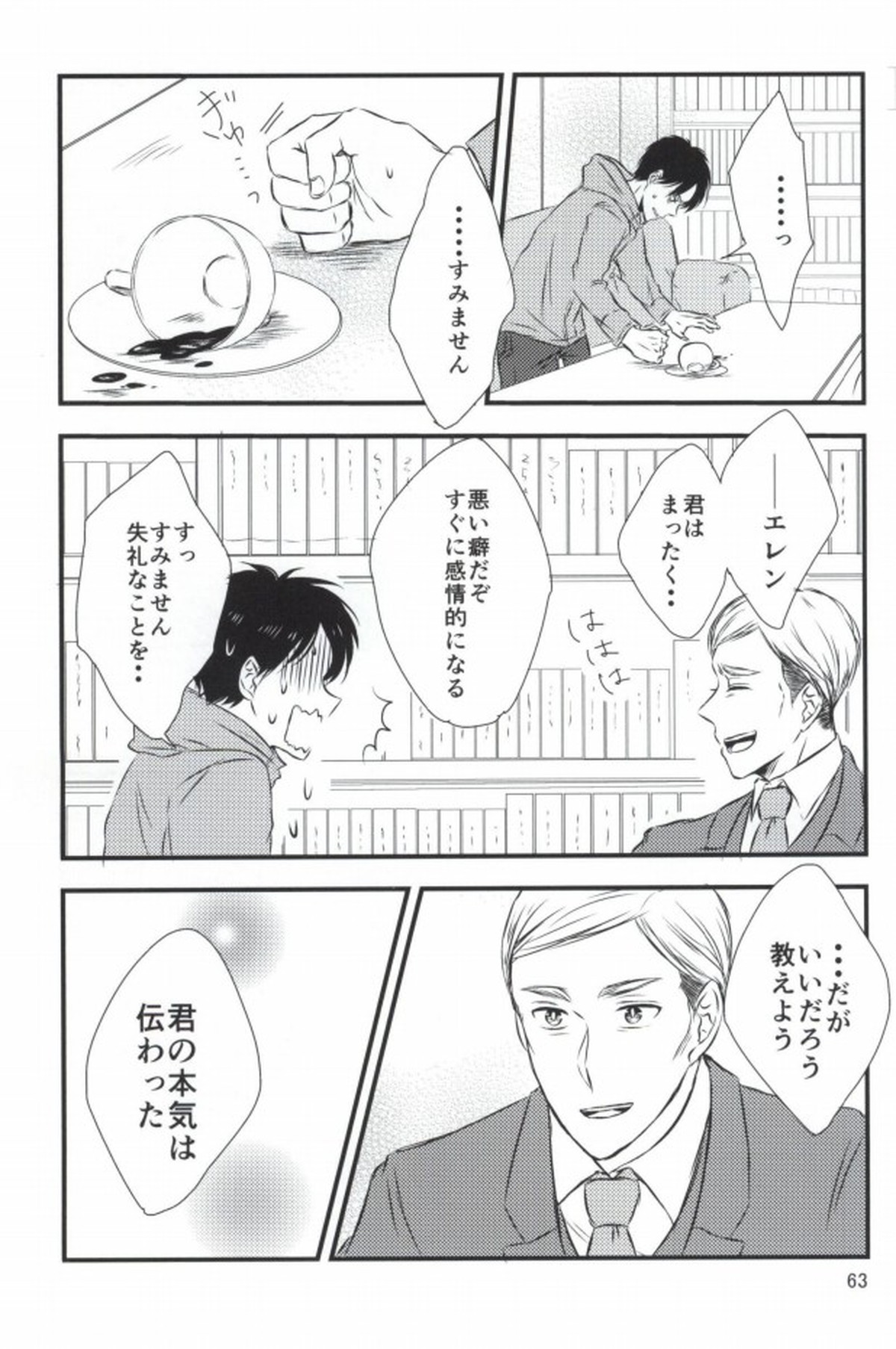 もう一度、この手を引いて【進撃の巨人/エレリ】 page 59
