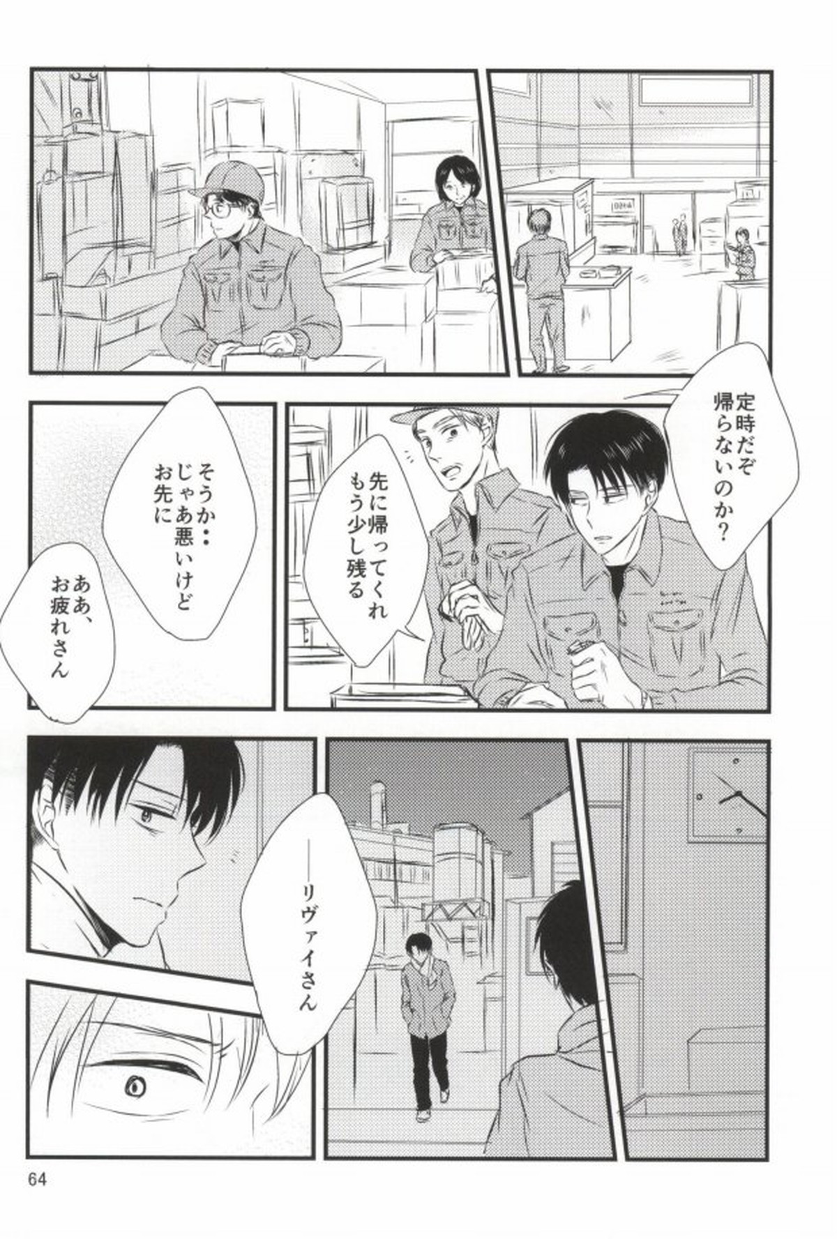 もう一度、この手を引いて【進撃の巨人/エレリ】 page 60