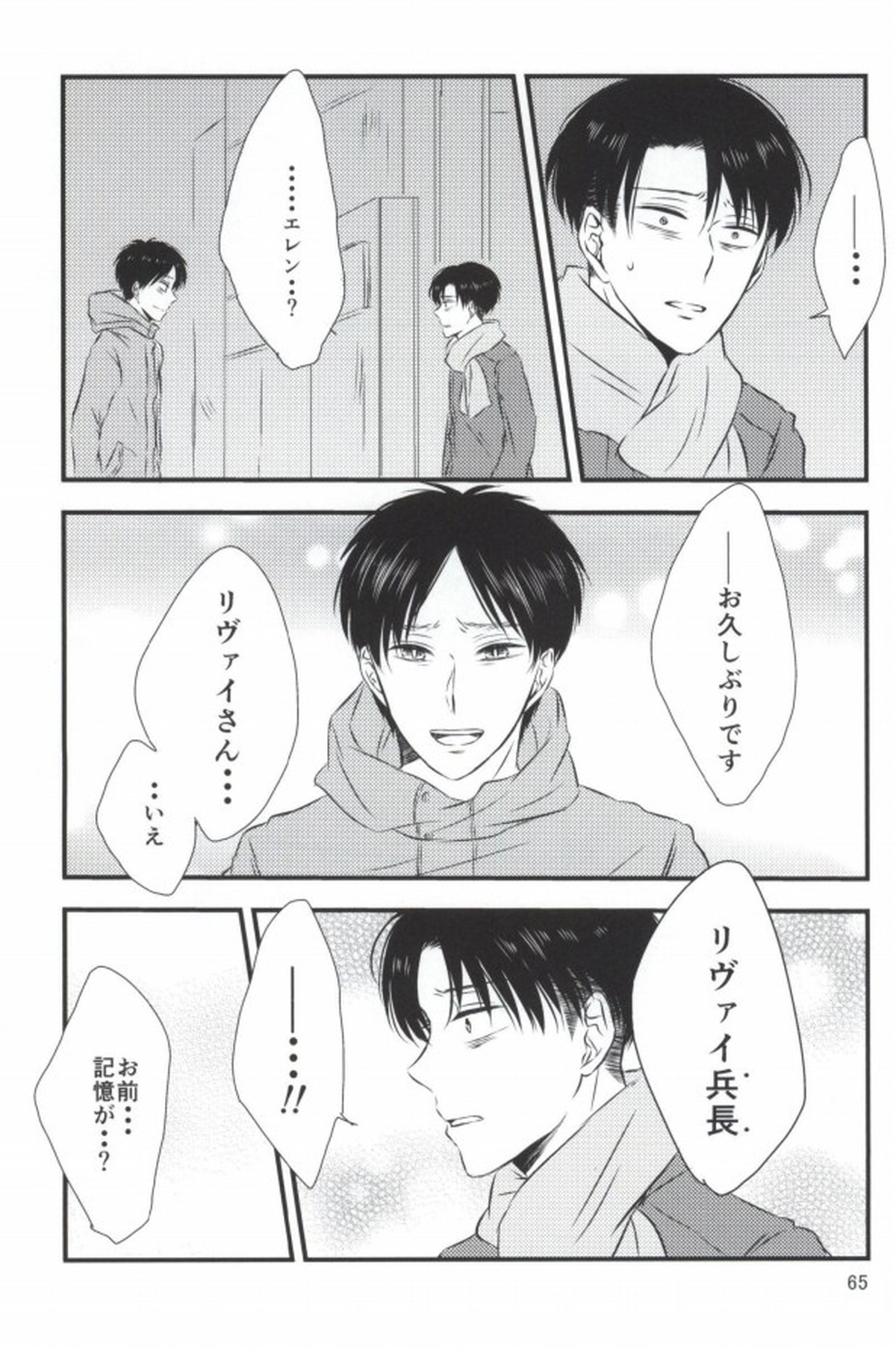 もう一度、この手を引いて【進撃の巨人/エレリ】 page 61