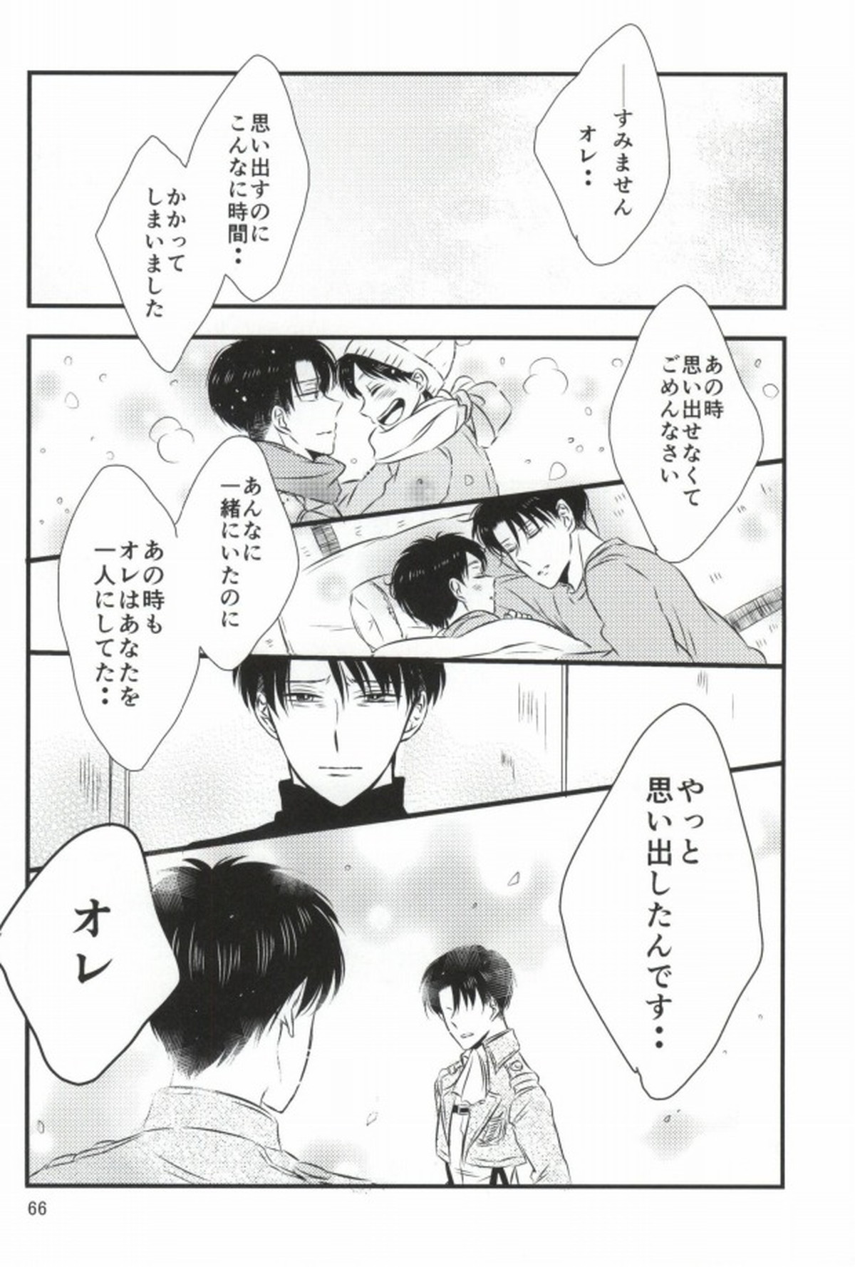 もう一度、この手を引いて【進撃の巨人/エレリ】 page 62