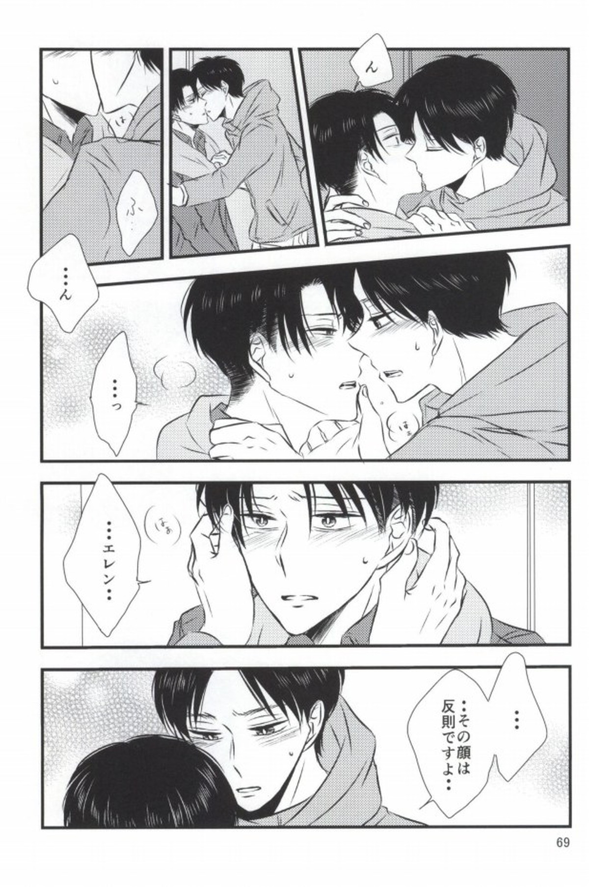 もう一度、この手を引いて【進撃の巨人/エレリ】 page 65
