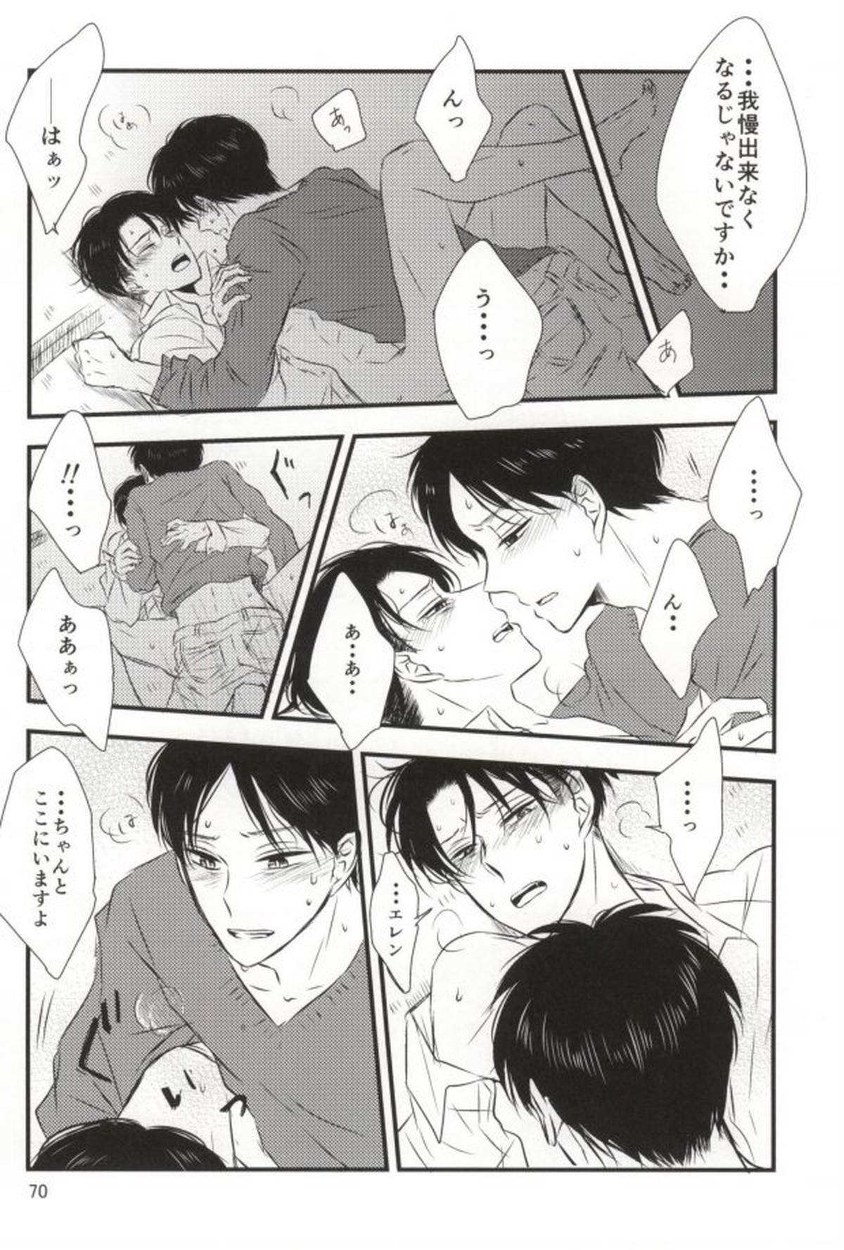 もう一度、この手を引いて【進撃の巨人/エレリ】 page 66