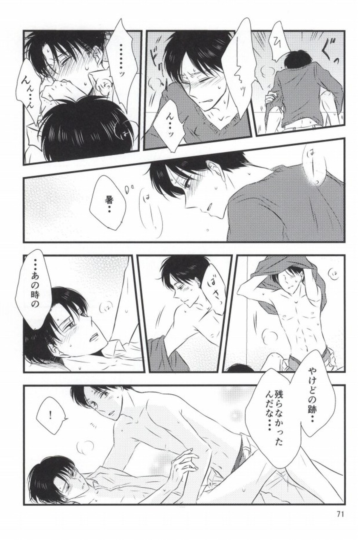 もう一度、この手を引いて【進撃の巨人/エレリ】 page 67
