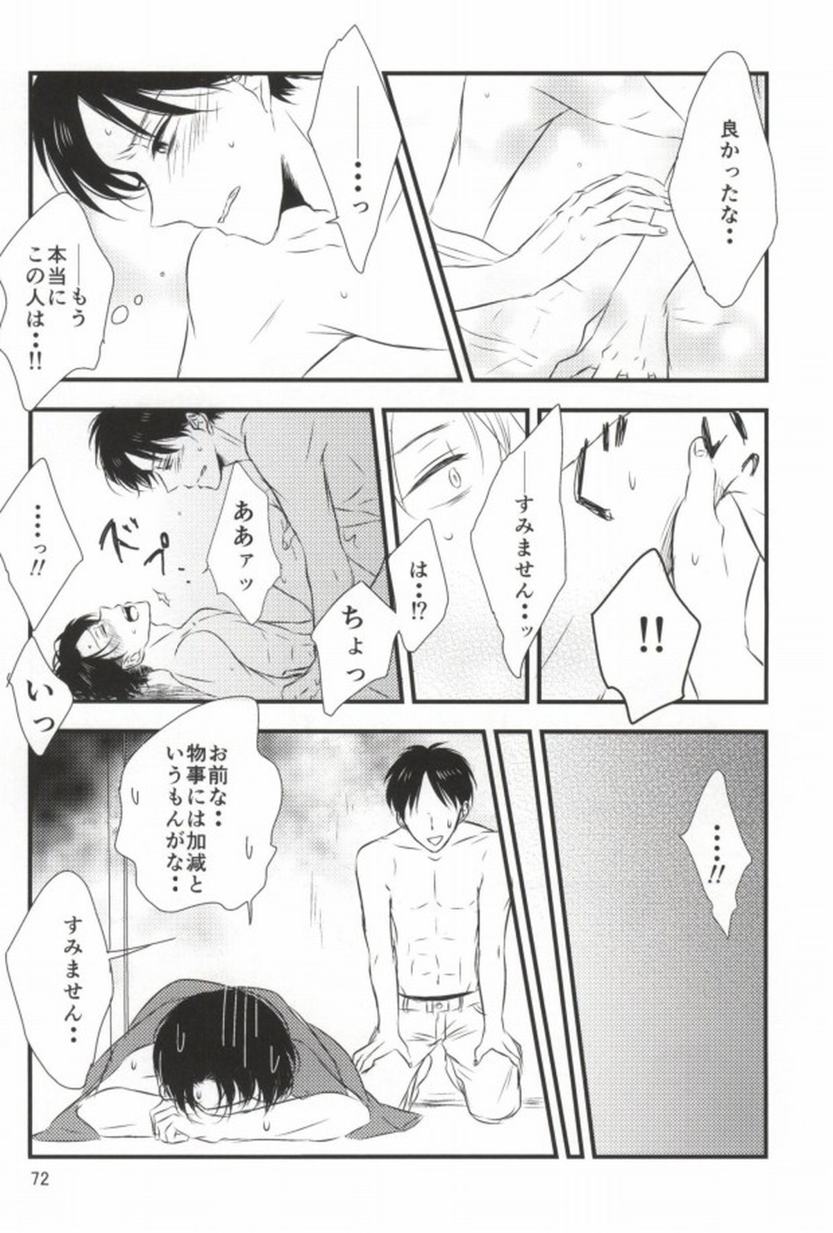 もう一度、この手を引いて【進撃の巨人/エレリ】 page 68