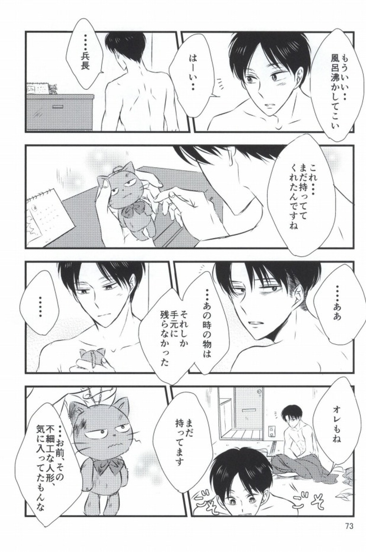 もう一度、この手を引いて【進撃の巨人/エレリ】 page 69
