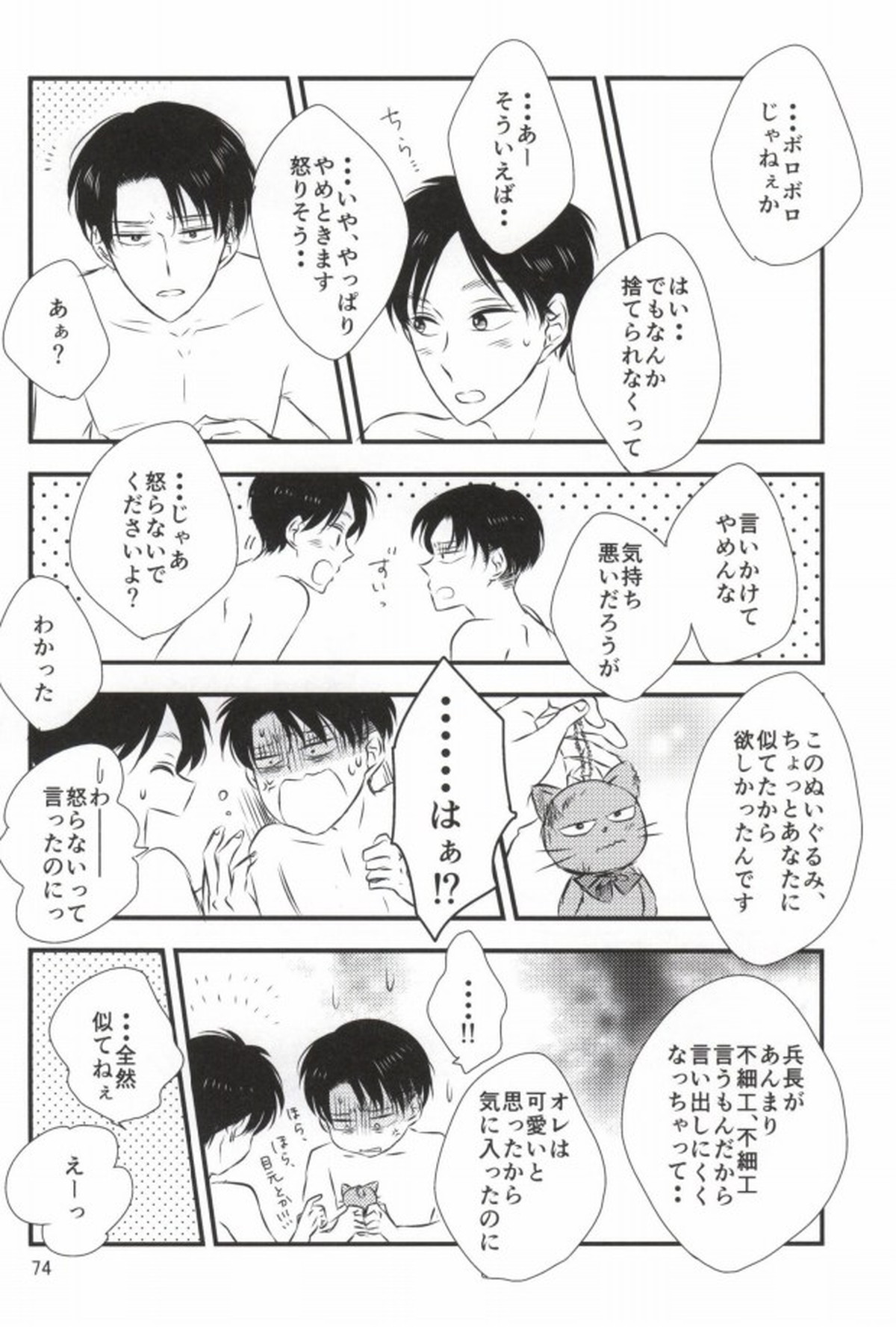 もう一度、この手を引いて【進撃の巨人/エレリ】 page 70