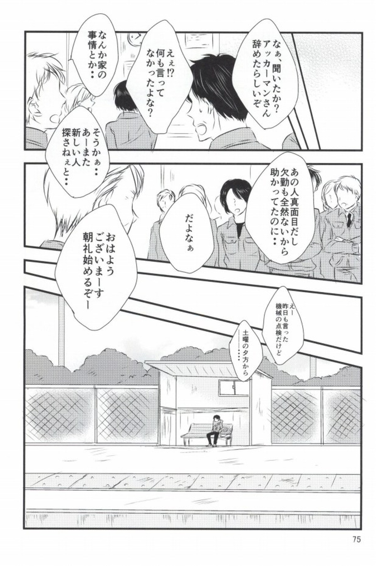 もう一度、この手を引いて【進撃の巨人/エレリ】 page 71