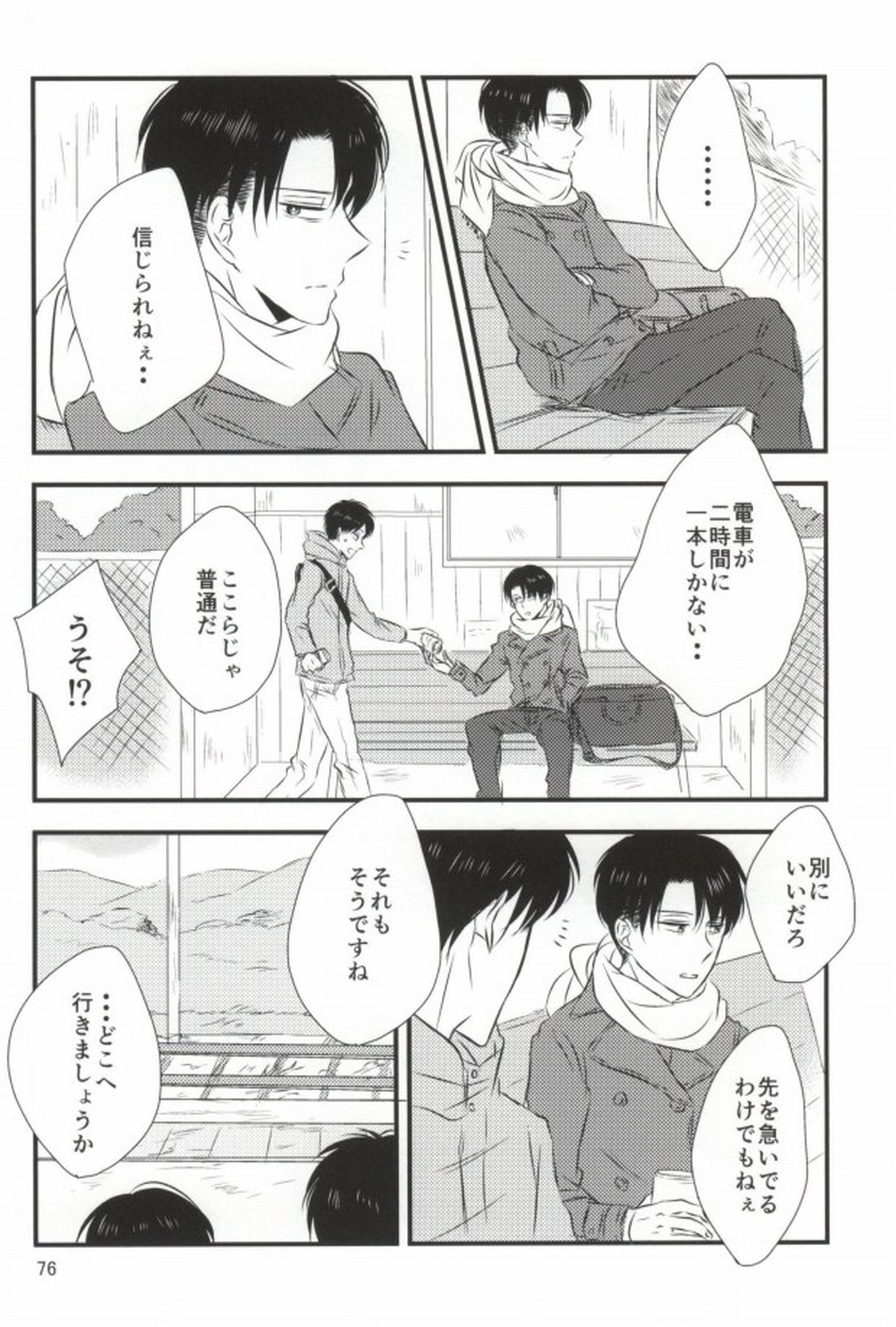 もう一度、この手を引いて【進撃の巨人/エレリ】 page 72