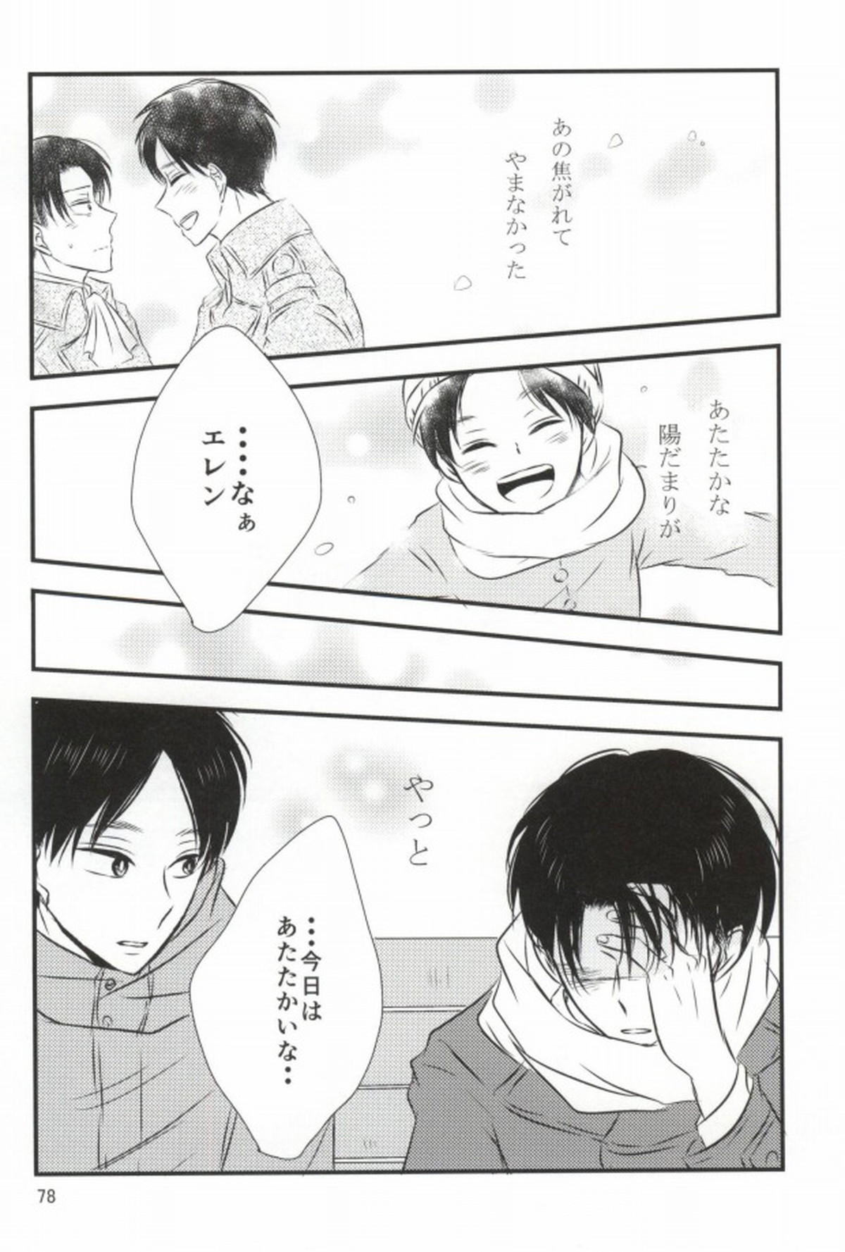 もう一度、この手を引いて【進撃の巨人/エレリ】 page 74
