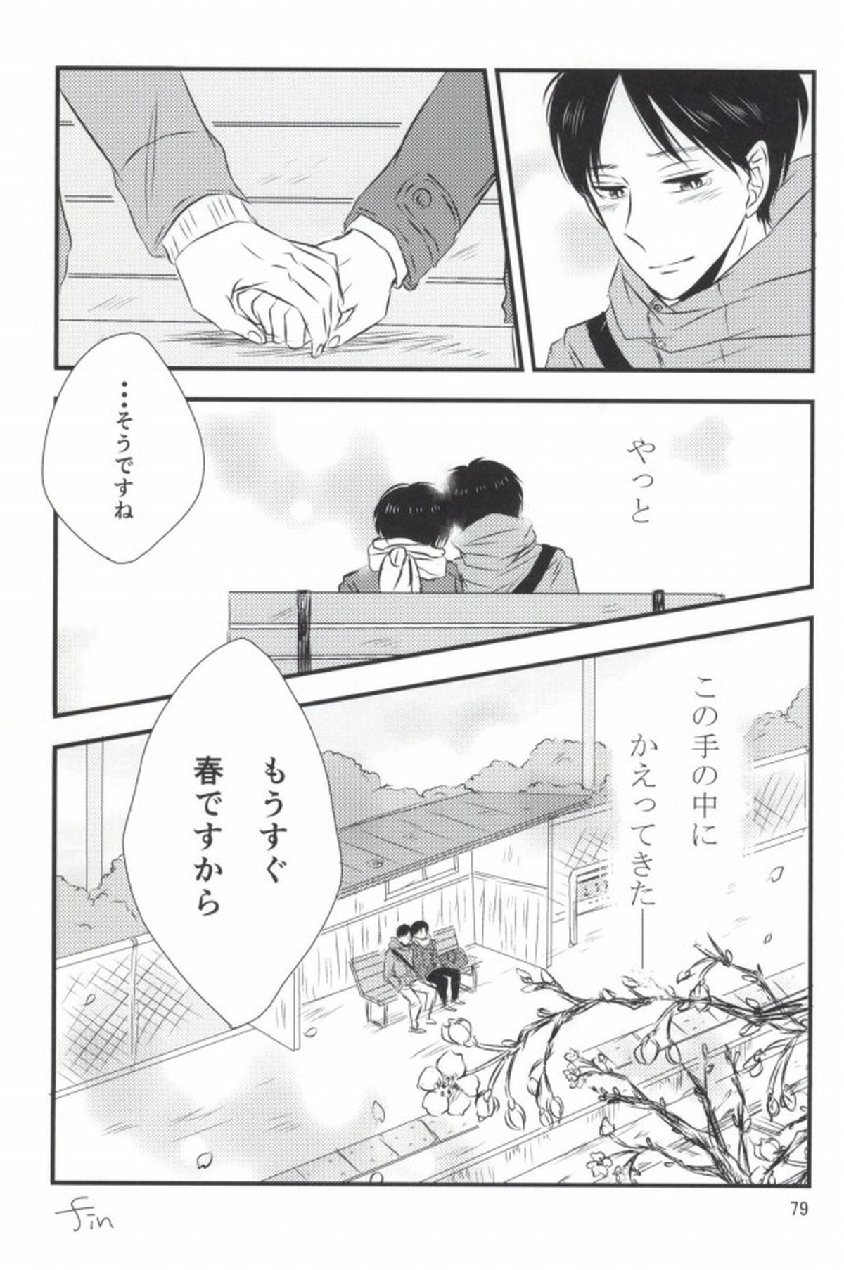 もう一度、この手を引いて【進撃の巨人/エレリ】 page 75