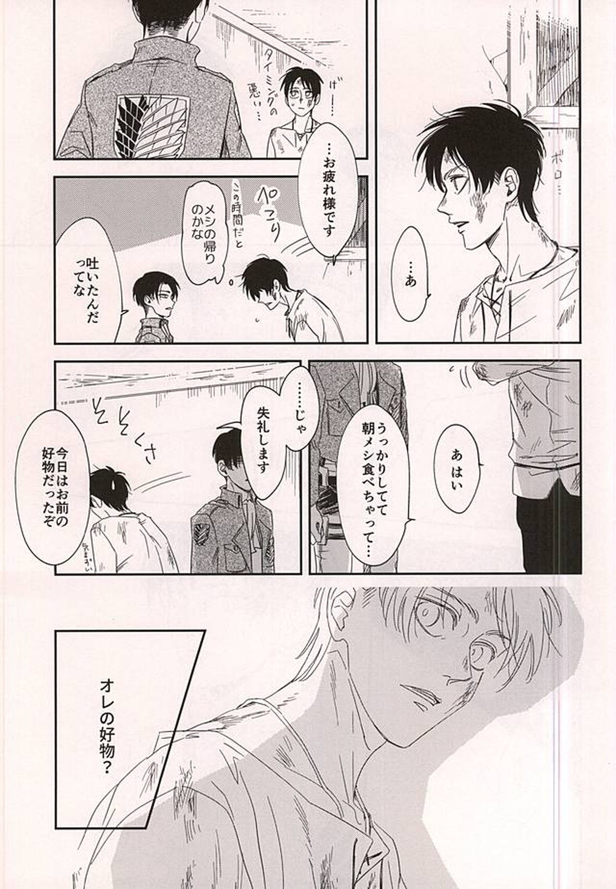 愛じゃなくて【進撃の巨人/エレリ】 page 11