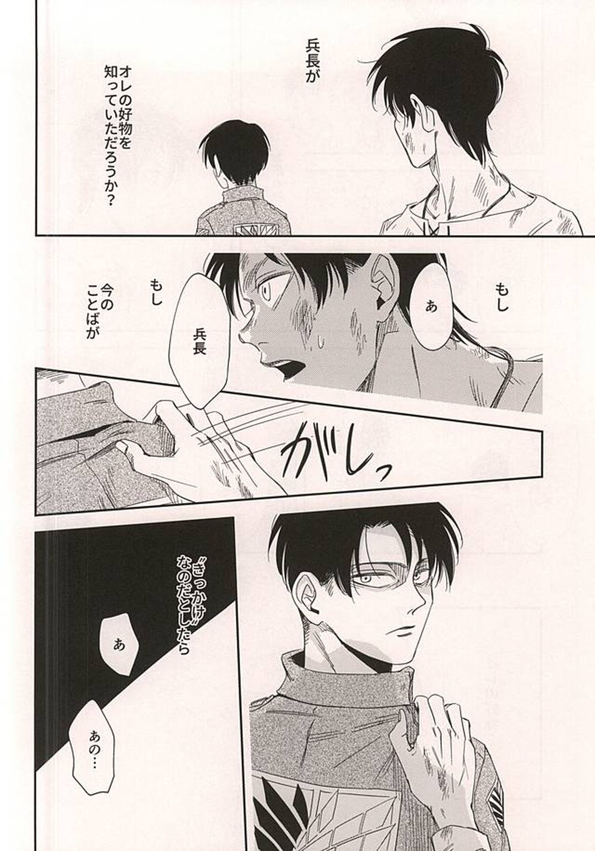 愛じゃなくて【進撃の巨人/エレリ】 page 12