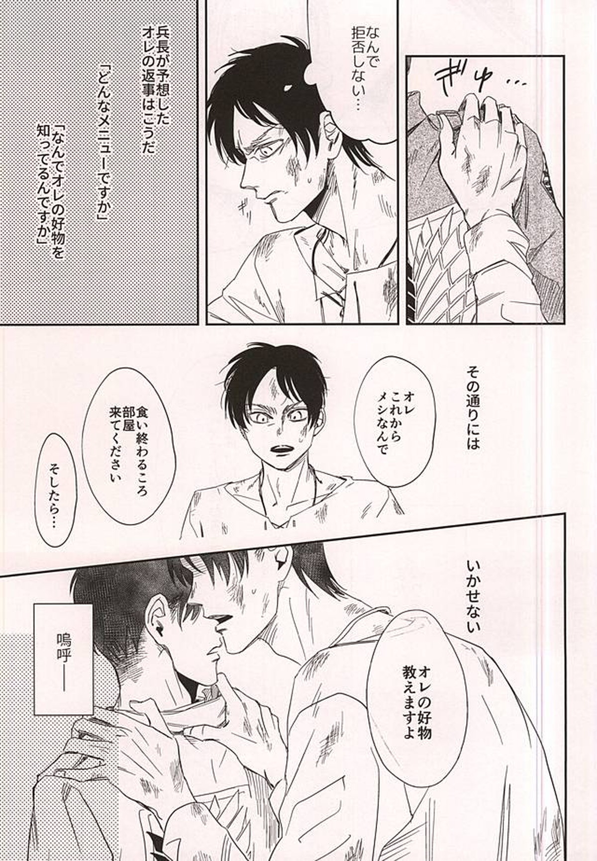 愛じゃなくて【進撃の巨人/エレリ】 page 13