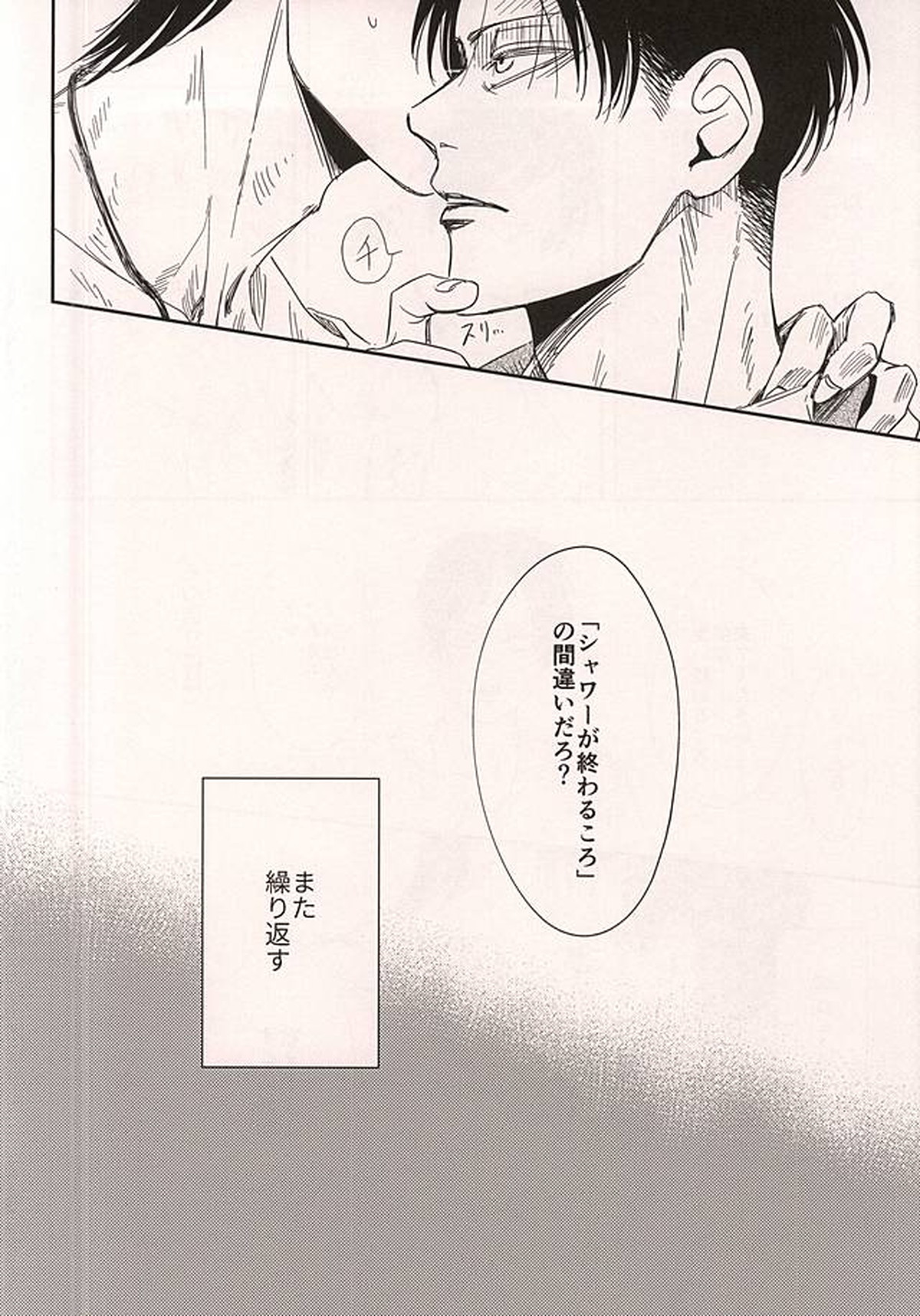 愛じゃなくて【進撃の巨人/エレリ】 page 14