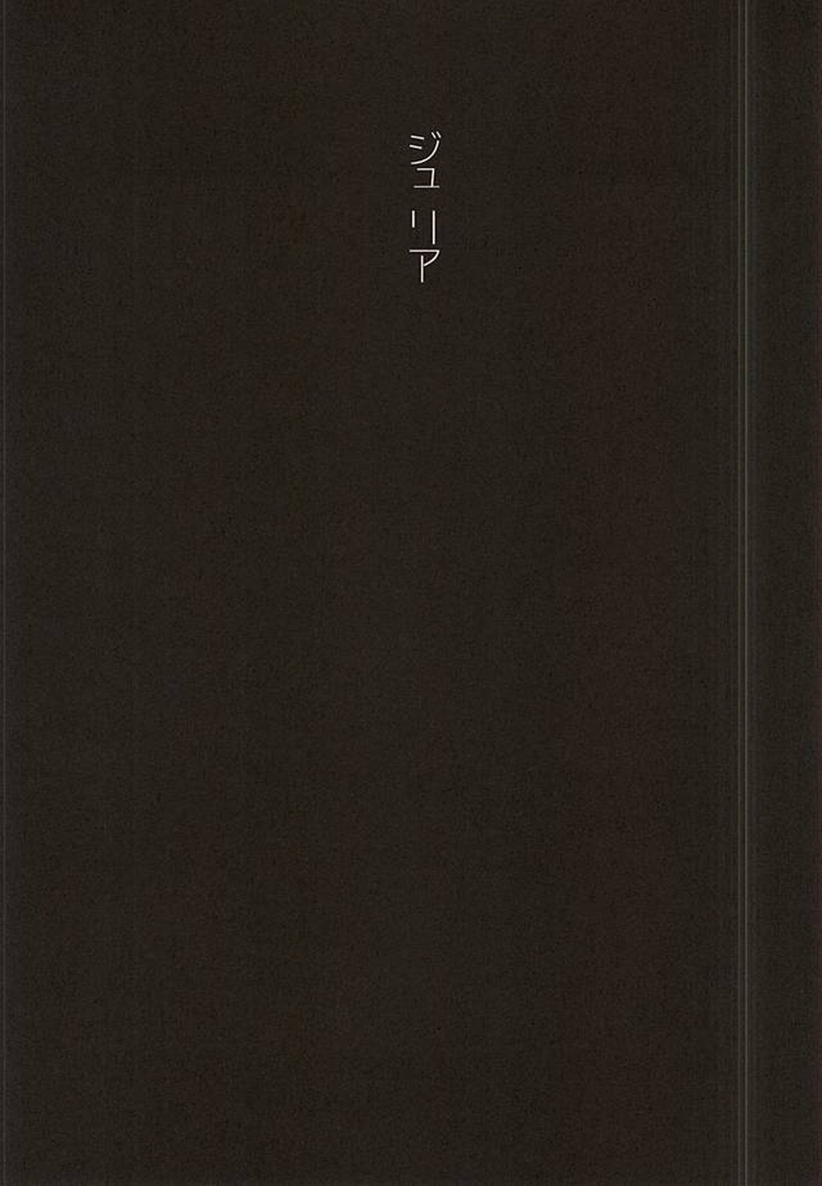 愛じゃなくて【進撃の巨人/エレリ】 page 15