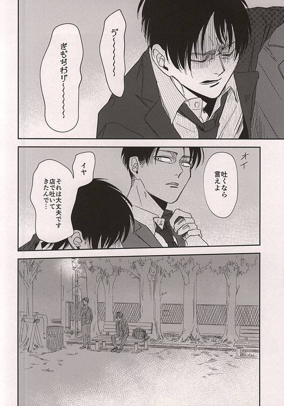 愛じゃなくて【進撃の巨人/エレリ】 page 16