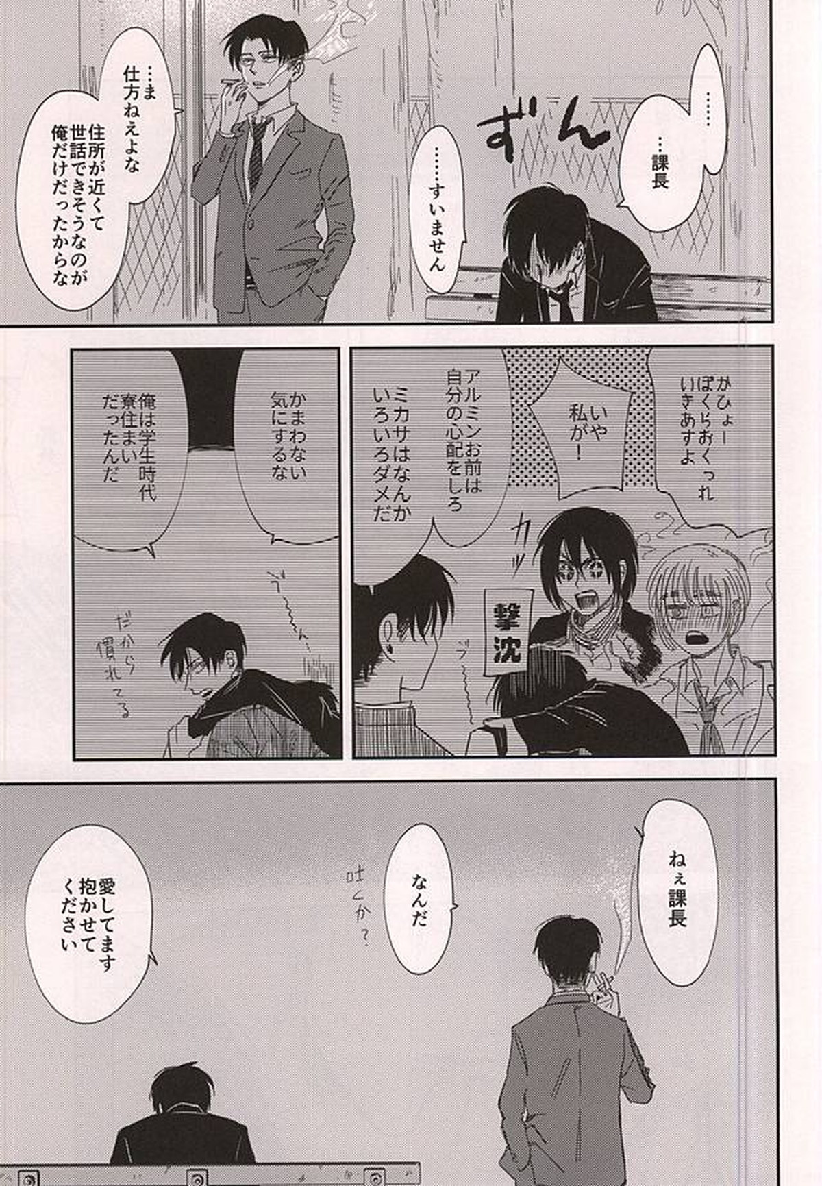 愛じゃなくて【進撃の巨人/エレリ】 page 17