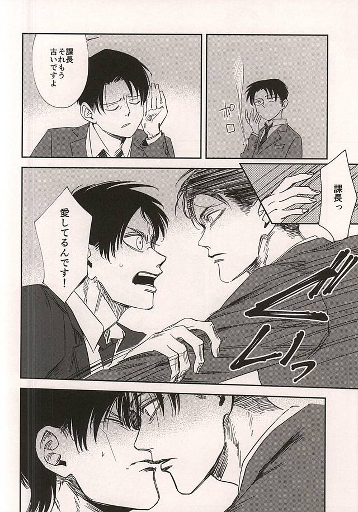愛じゃなくて【進撃の巨人/エレリ】 page 18