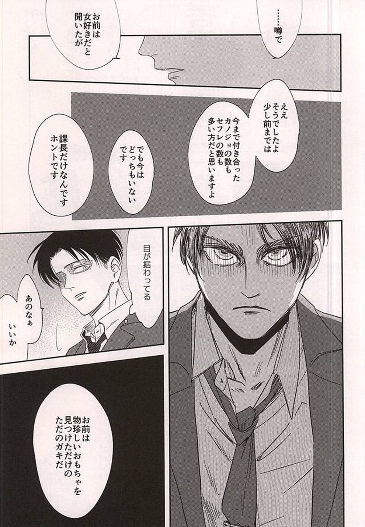 愛じゃなくて【進撃の巨人/エレリ】 page 19