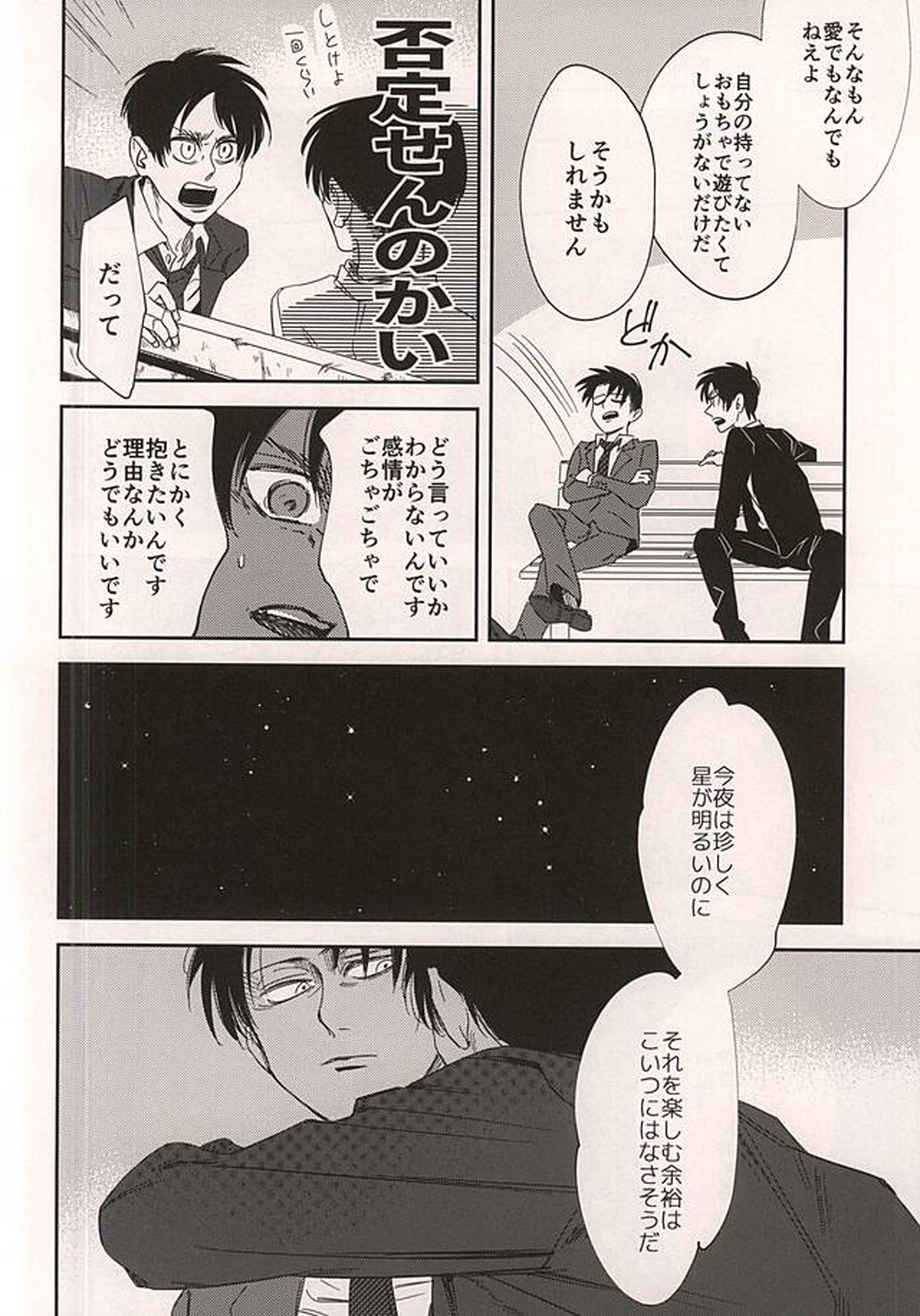 愛じゃなくて【進撃の巨人/エレリ】 page 20