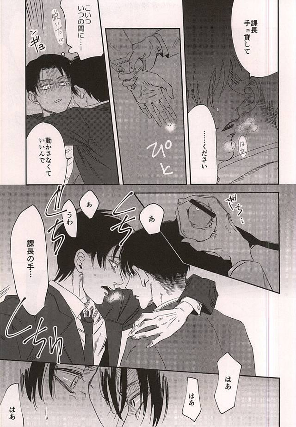 愛じゃなくて【進撃の巨人/エレリ】 page 21