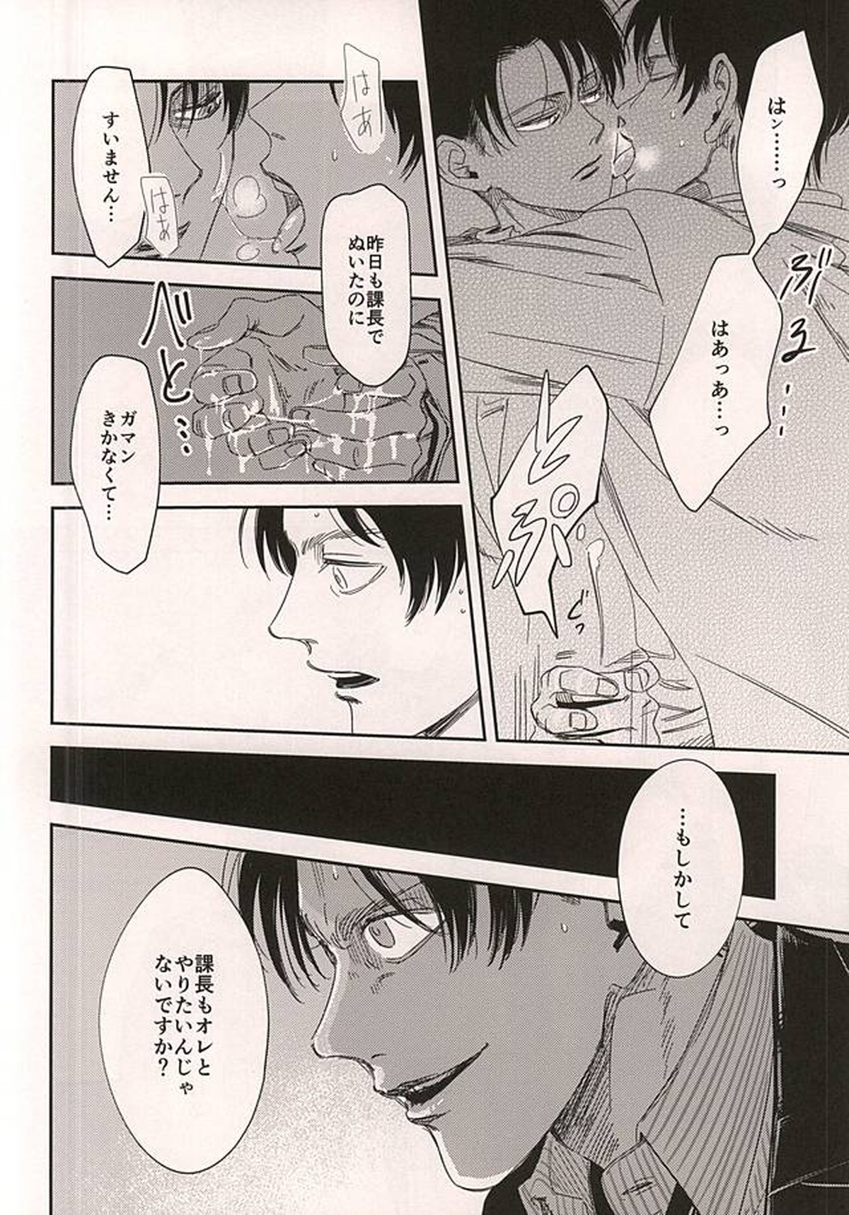 愛じゃなくて【進撃の巨人/エレリ】 page 22