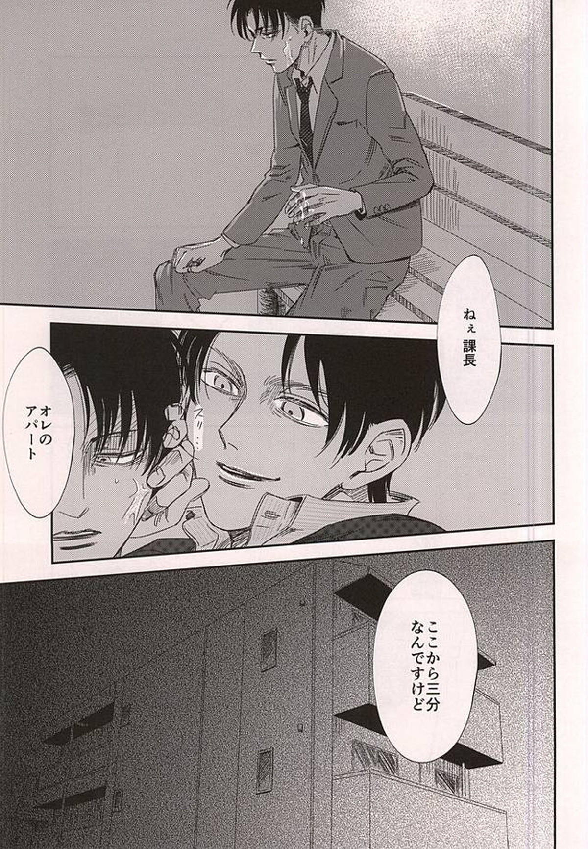 愛じゃなくて【進撃の巨人/エレリ】 page 23